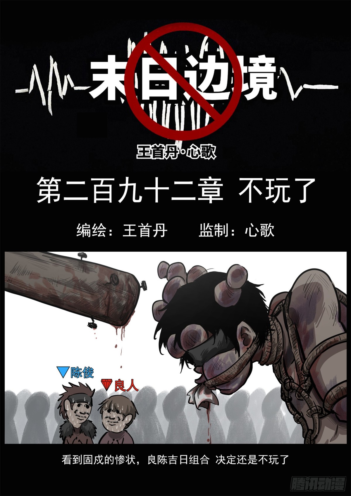 第二百九十二章 不玩了-第293话