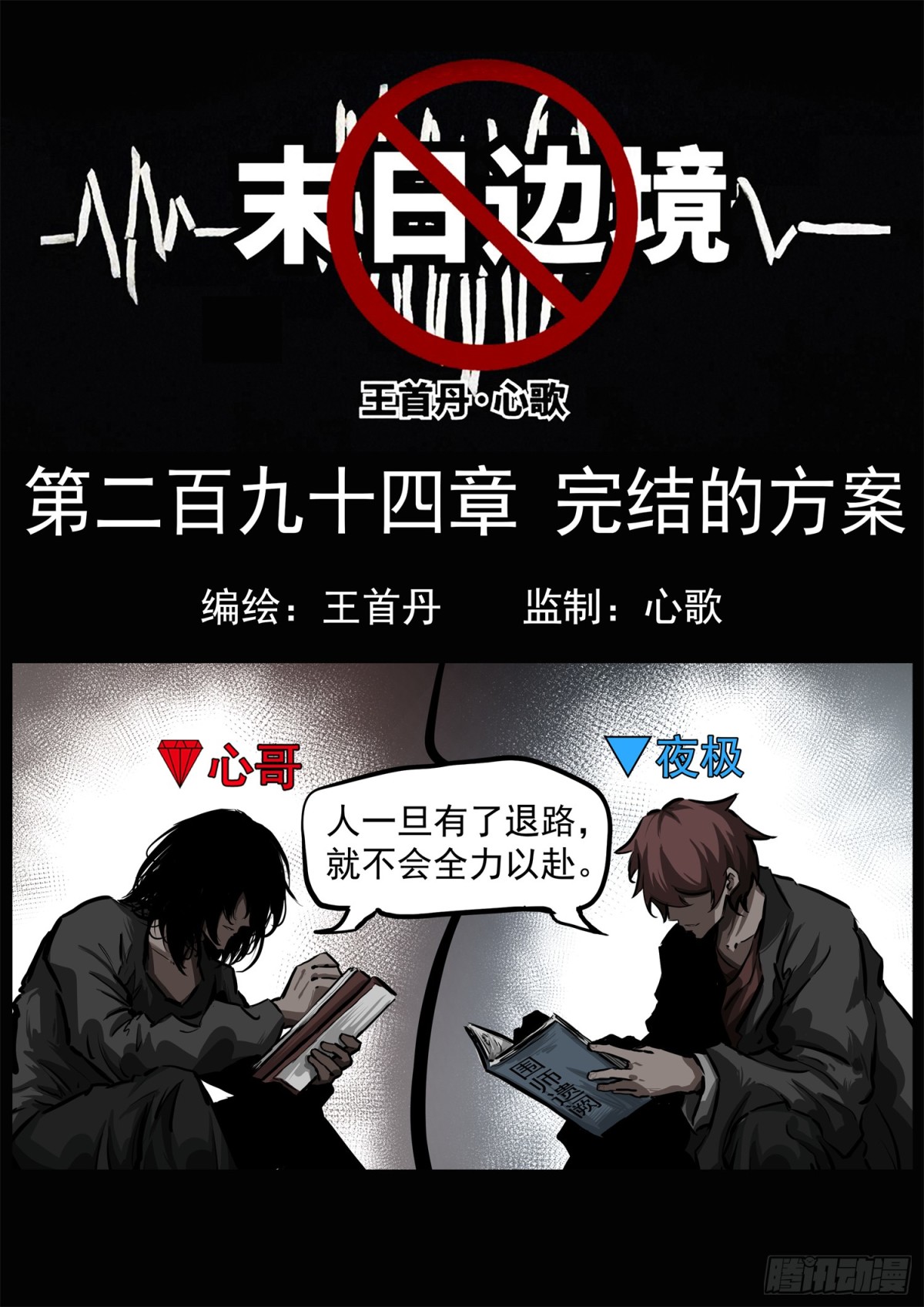 第二百九十四章 完结的方案-第295话