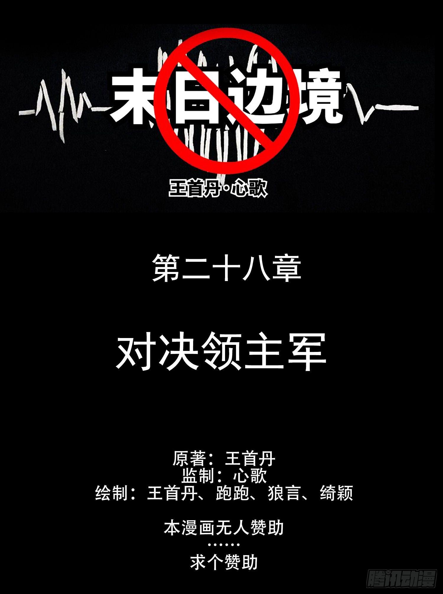 第二十八章（上）决战领主军-第31话