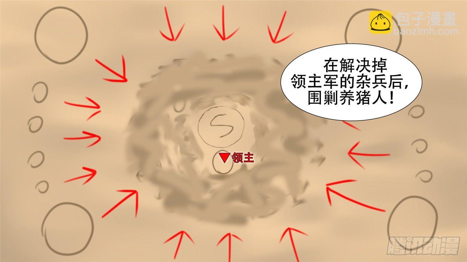 第二十八章（上）决战领主军-第31话
