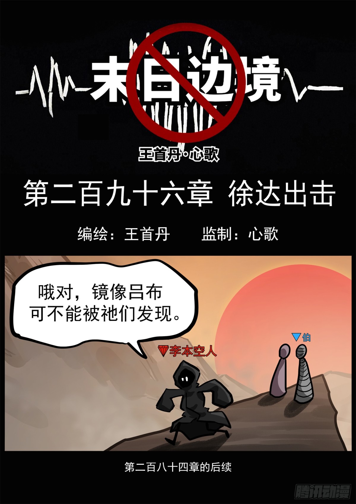 第二百九十六章 徐达出击-第297话