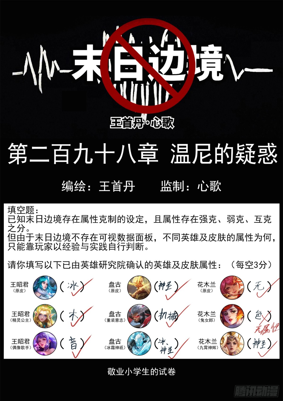 第二百九十八章 温尼的疑惑-第299话