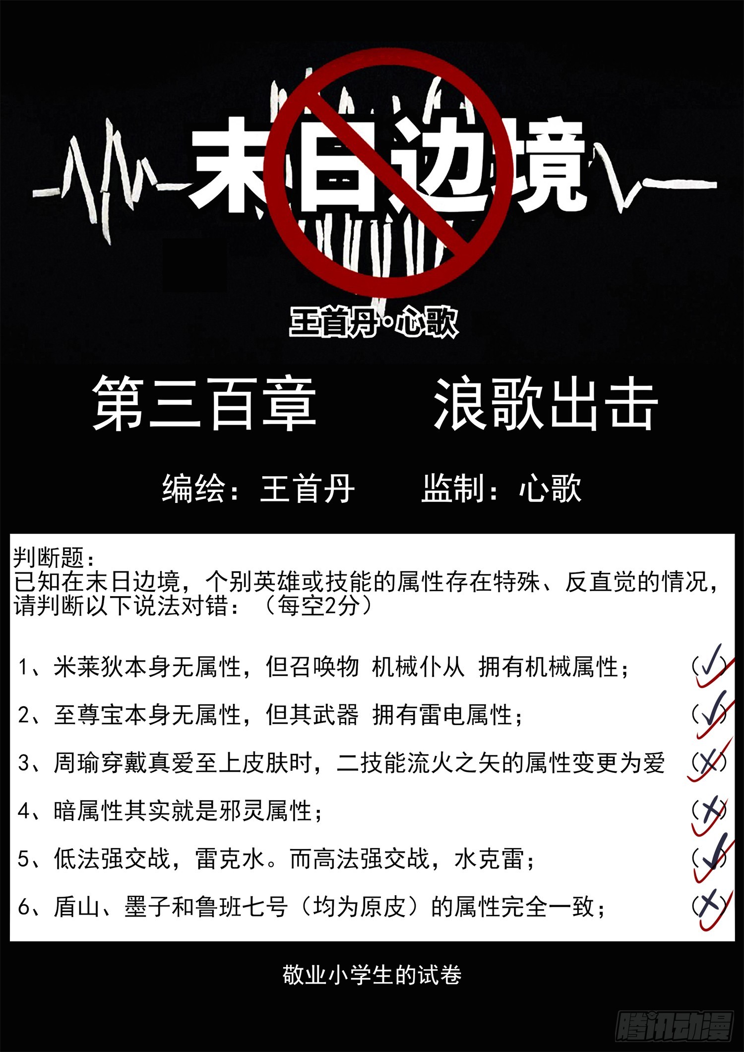 第三百章 浪歌出击-第301话