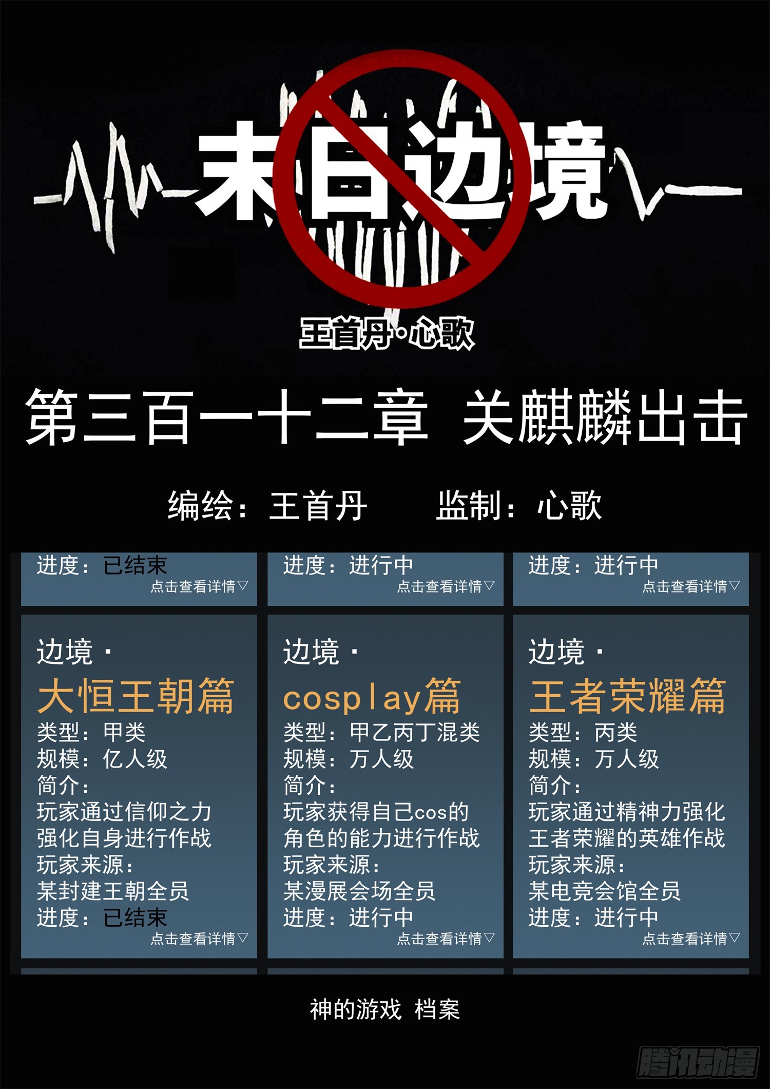 第三百一十二章 关麒麟出击-第313话