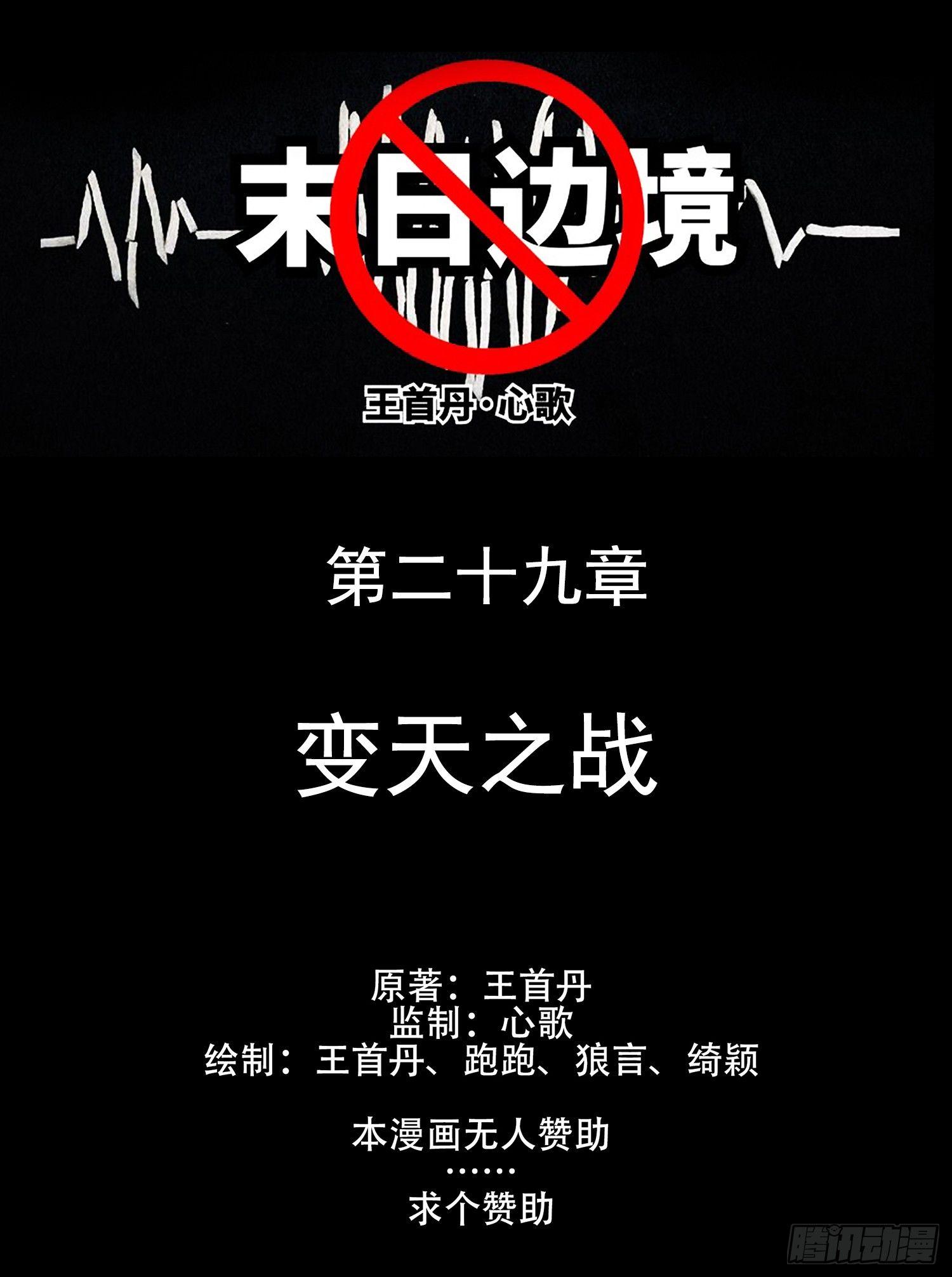 第二十九章 变天之战-第33话