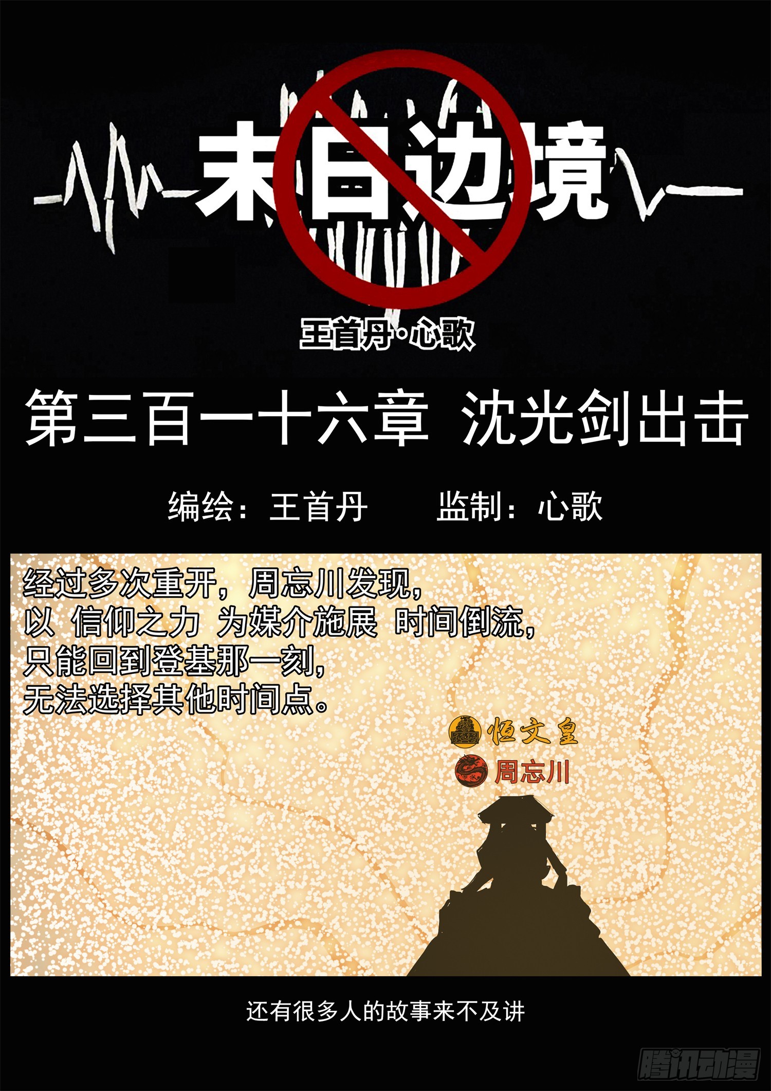 第三百一十六章 沈光剑出击-第317话