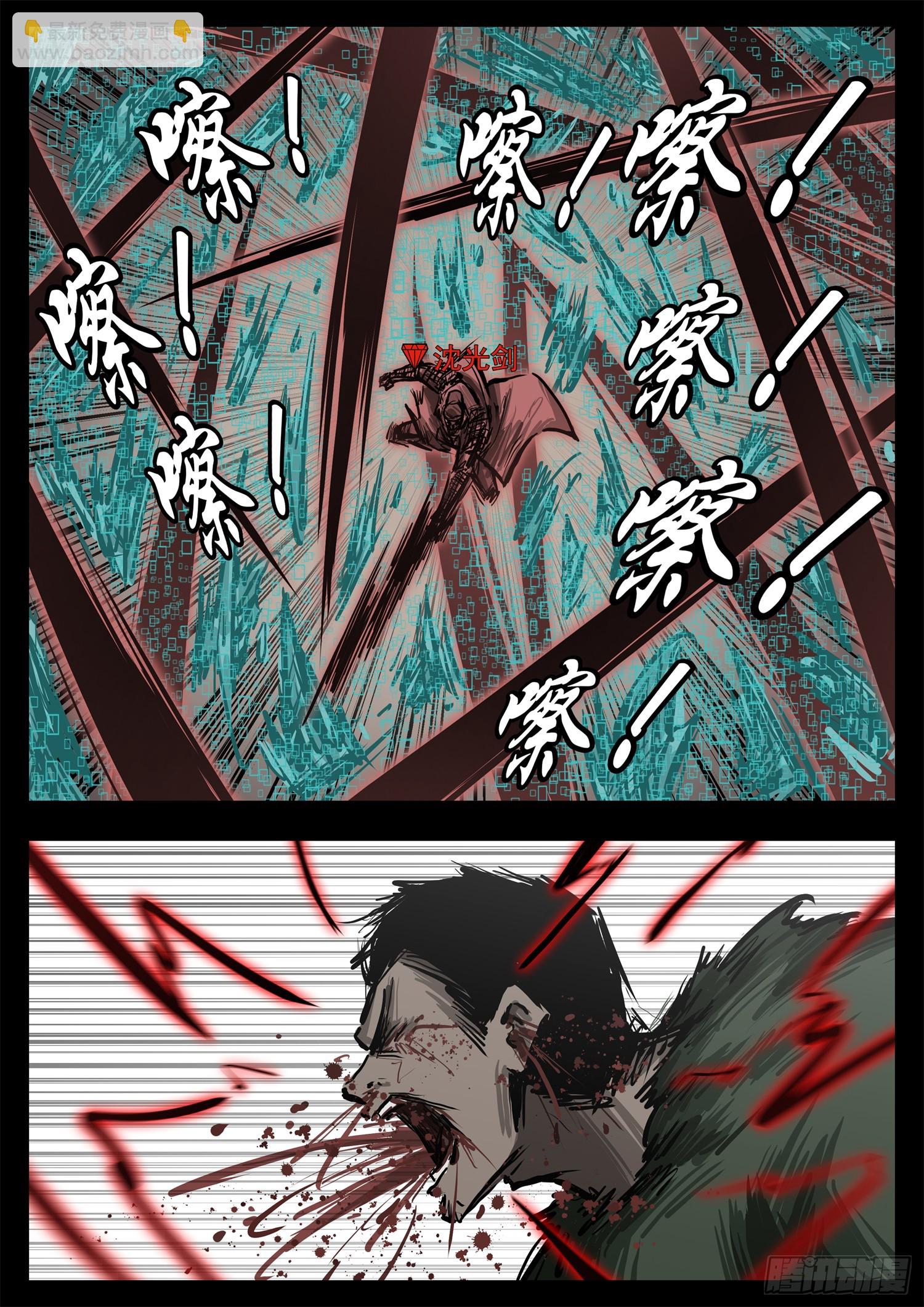 第三百一十六章 沈光剑出击-第317话