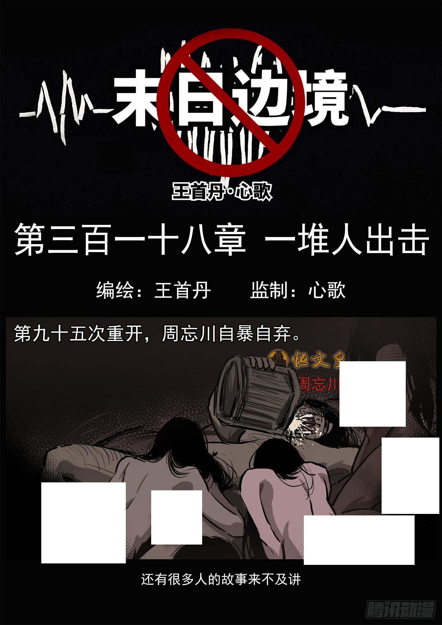 第三百一十八章  一堆人出击-第319话
