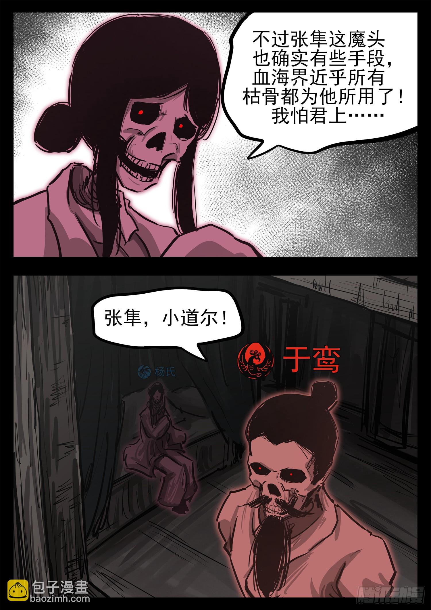 第三百二十章  张隼-第321话