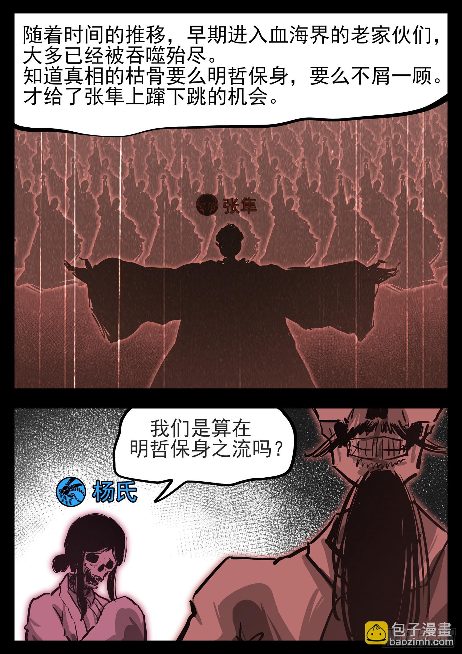 第三百二十章  张隼-第321话
