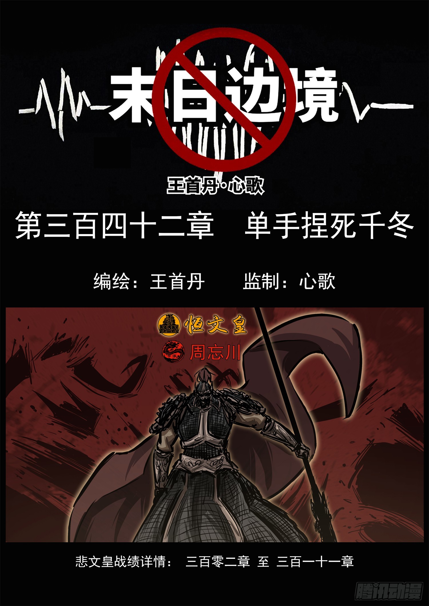 第三百四十二章 单手捏千冬-第343话