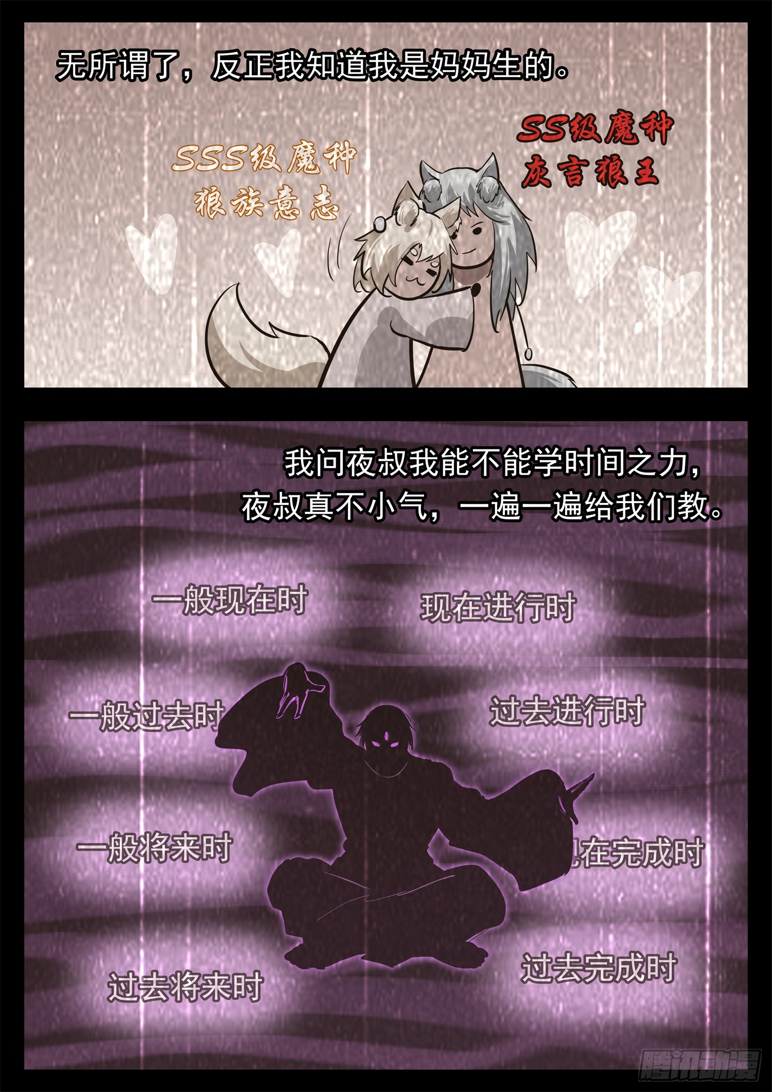 第三百四十八章 狼公主日记2-第349话