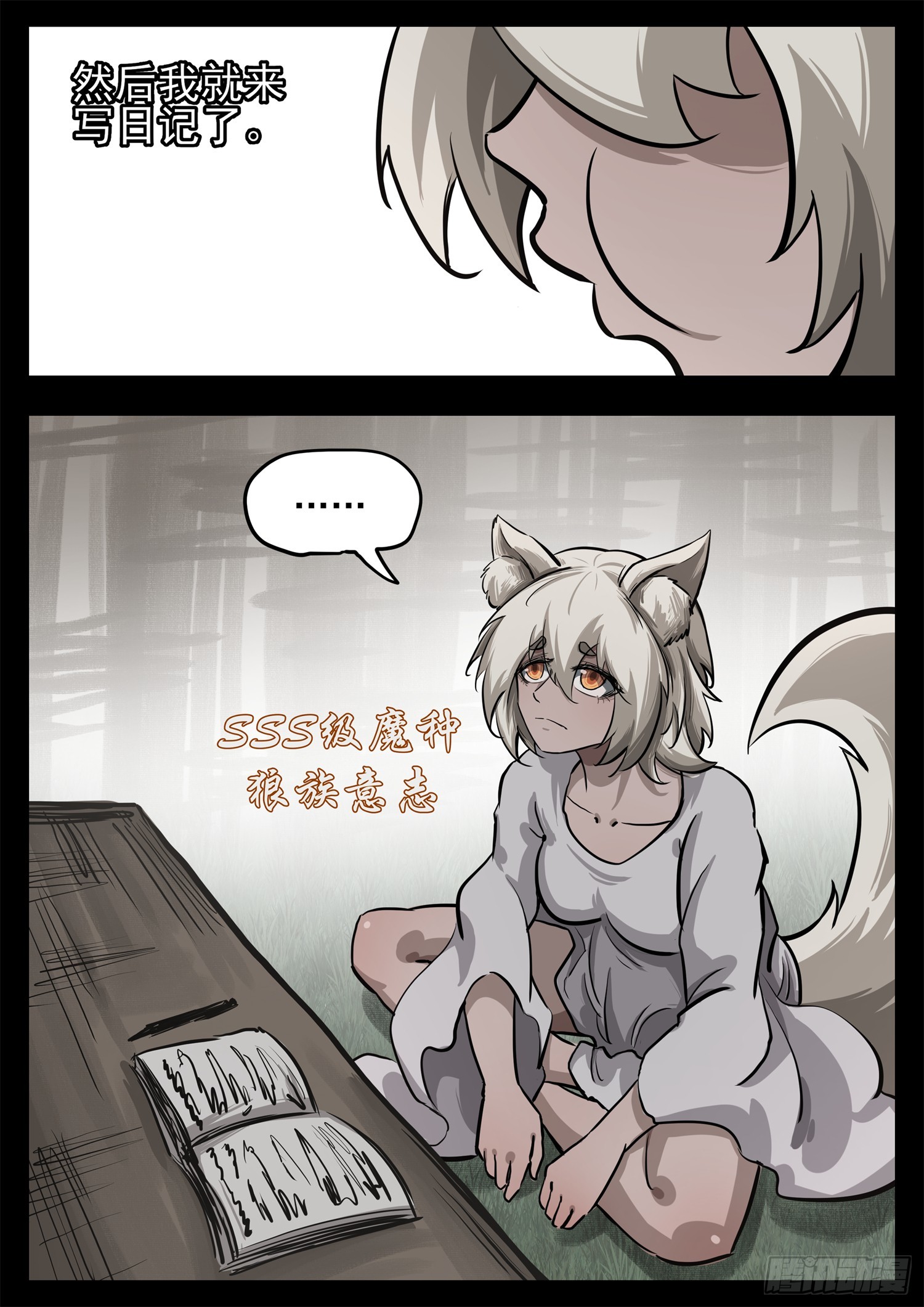 第三百四十八章 狼公主日记2-第349话