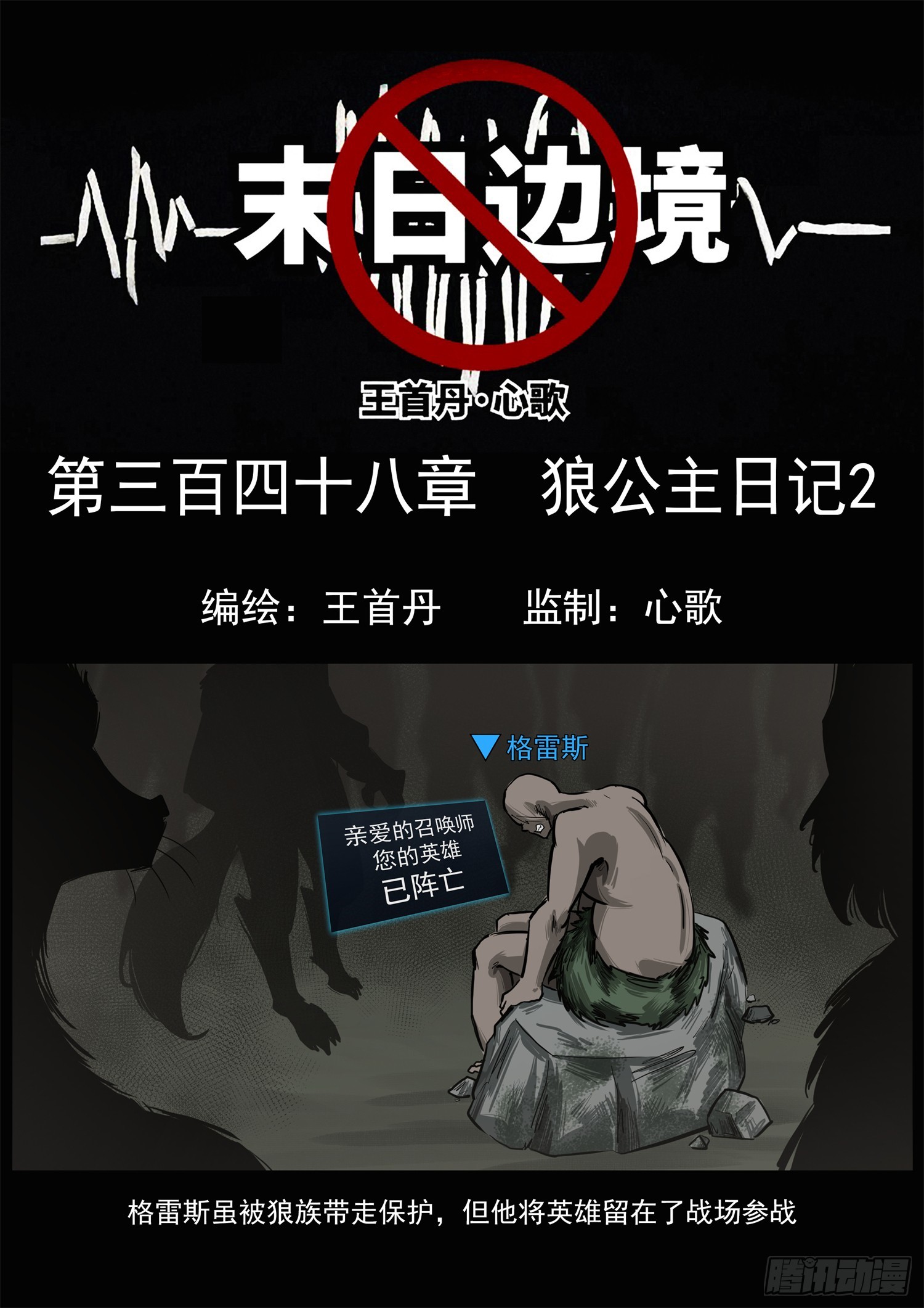 第三百四十八章 狼公主日记2-第349话