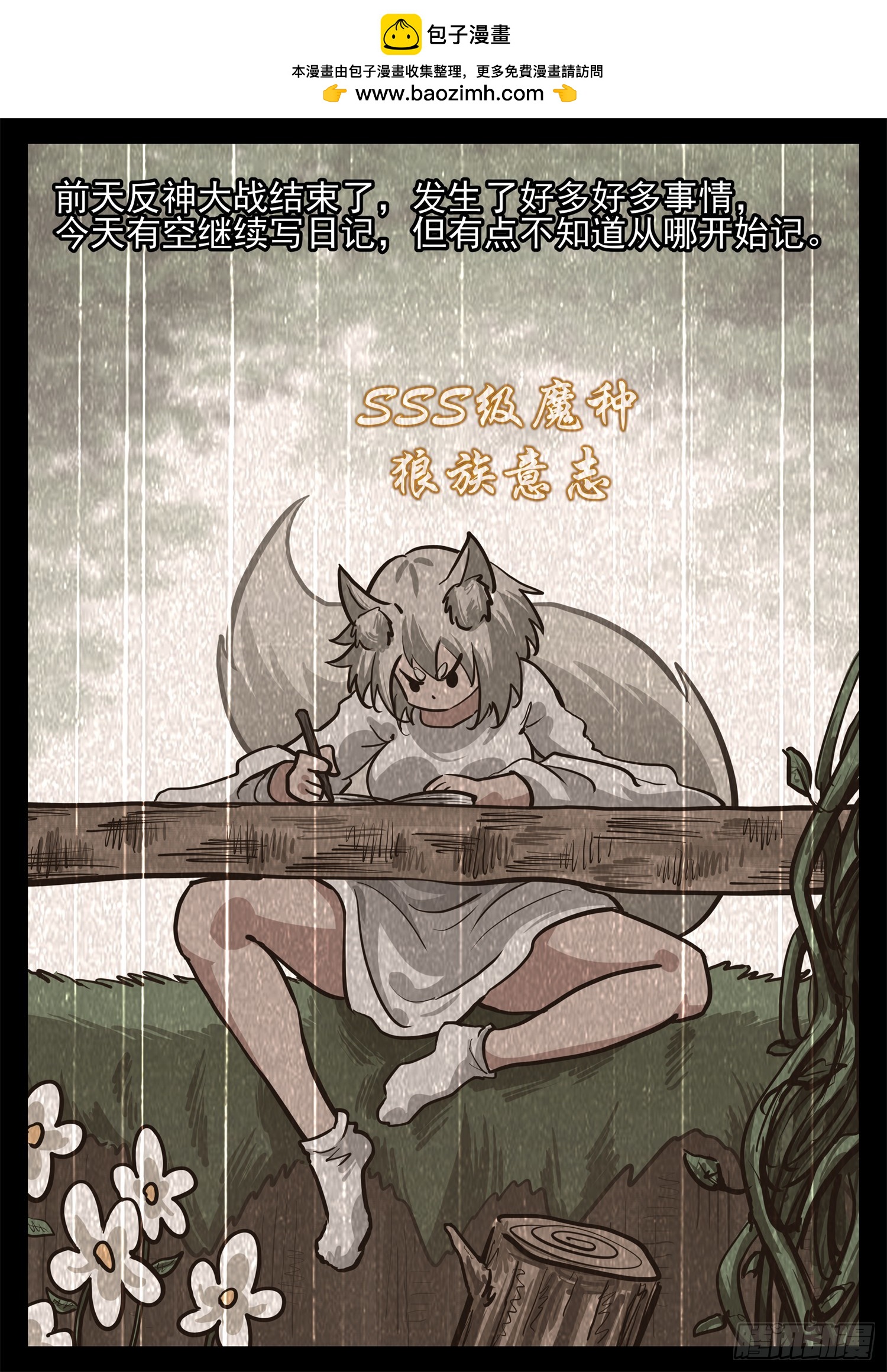 第三百四十八章 狼公主日记2-第349话