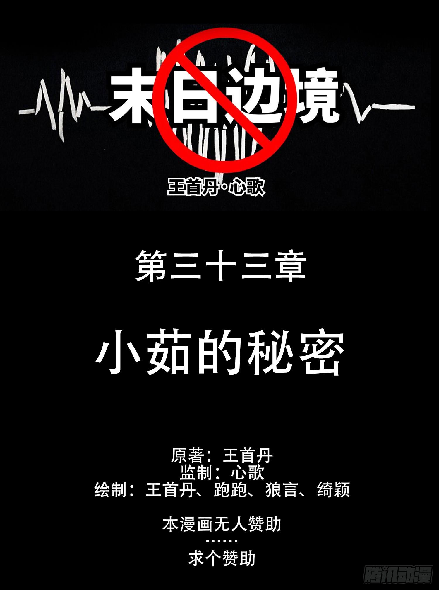 第三十三章 小茹的秘密(1/2)-第37话