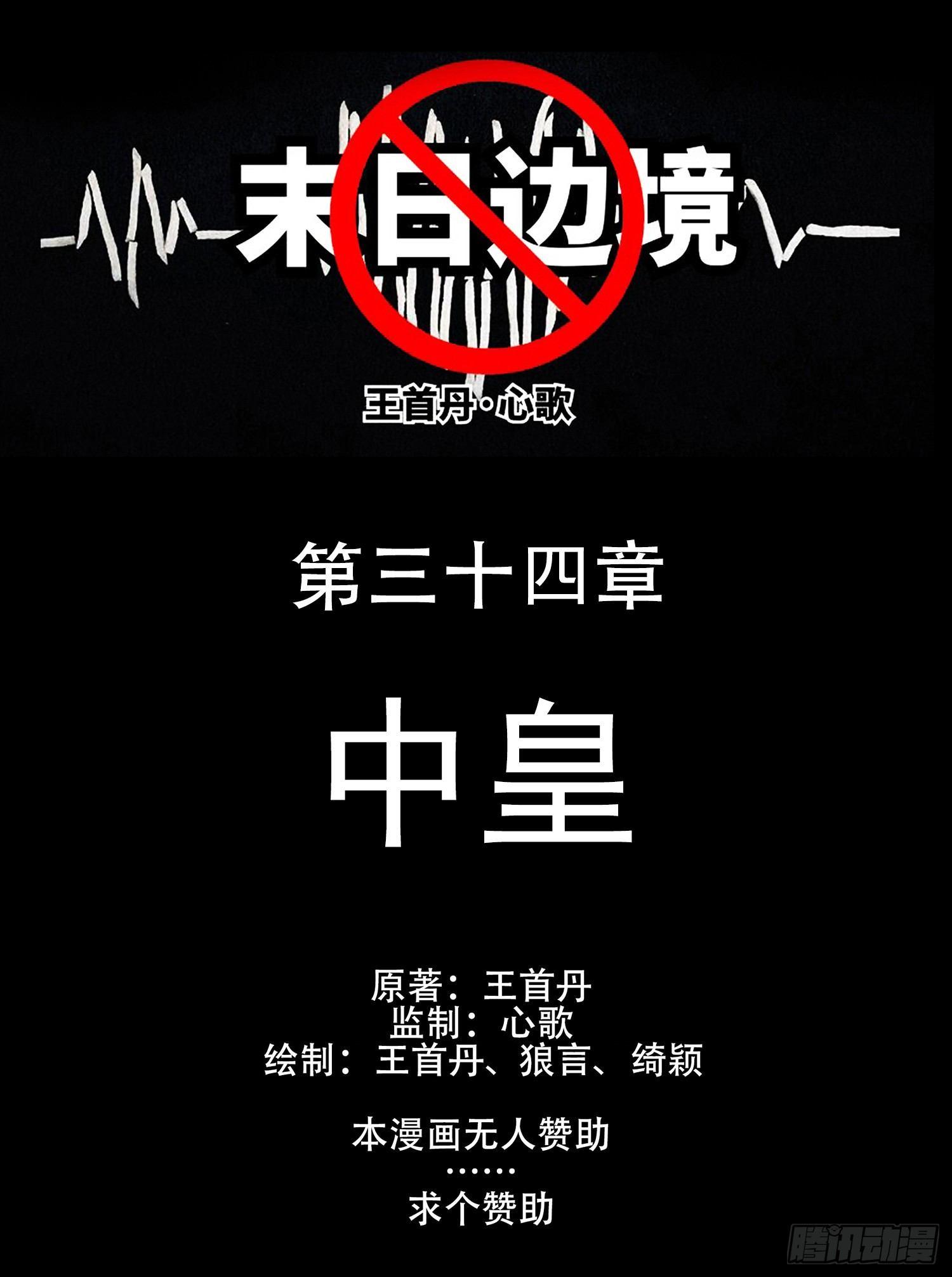 第三十四章 中皇-第39话
