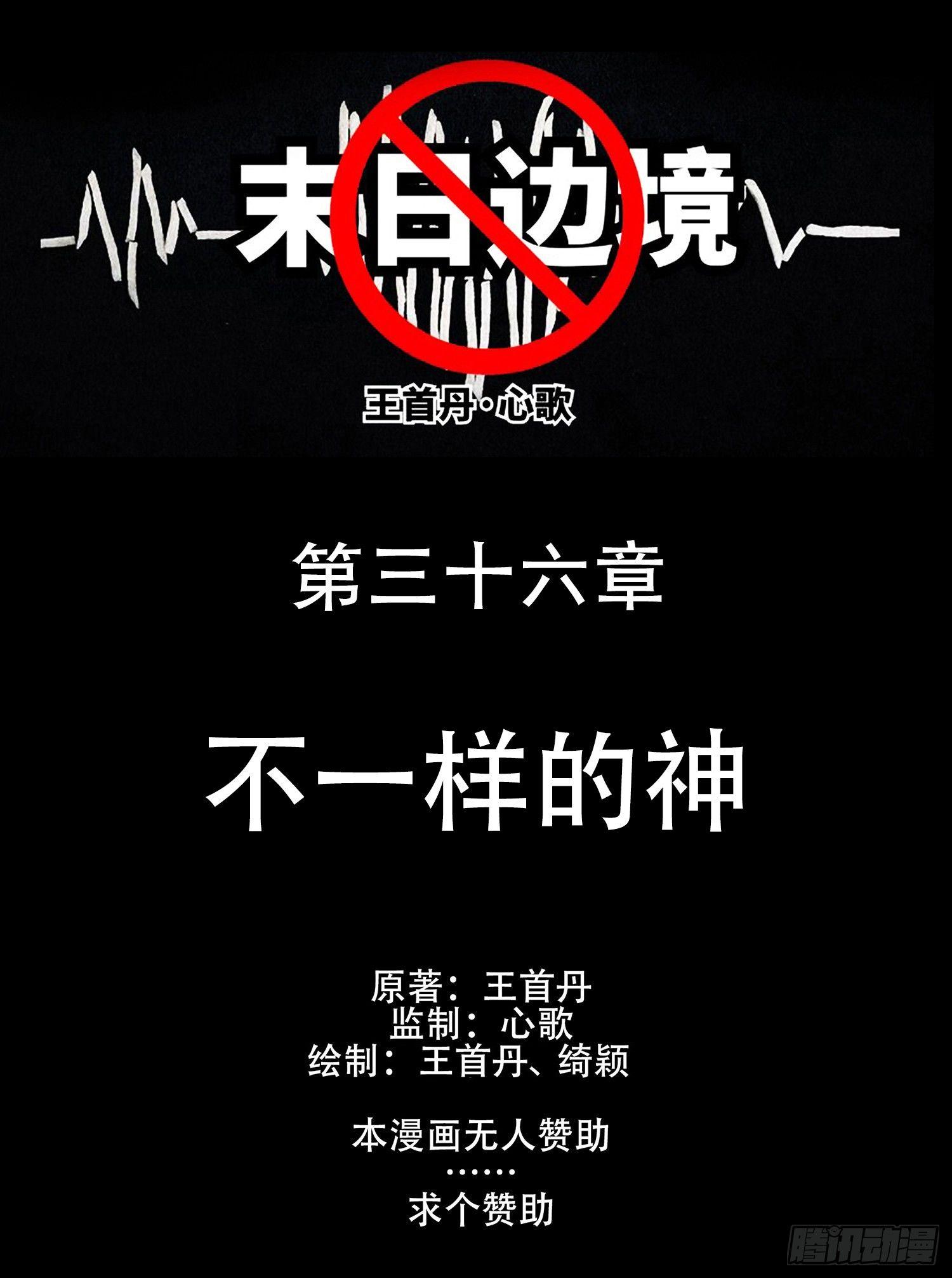 第三十六章 不一样的神-第41话