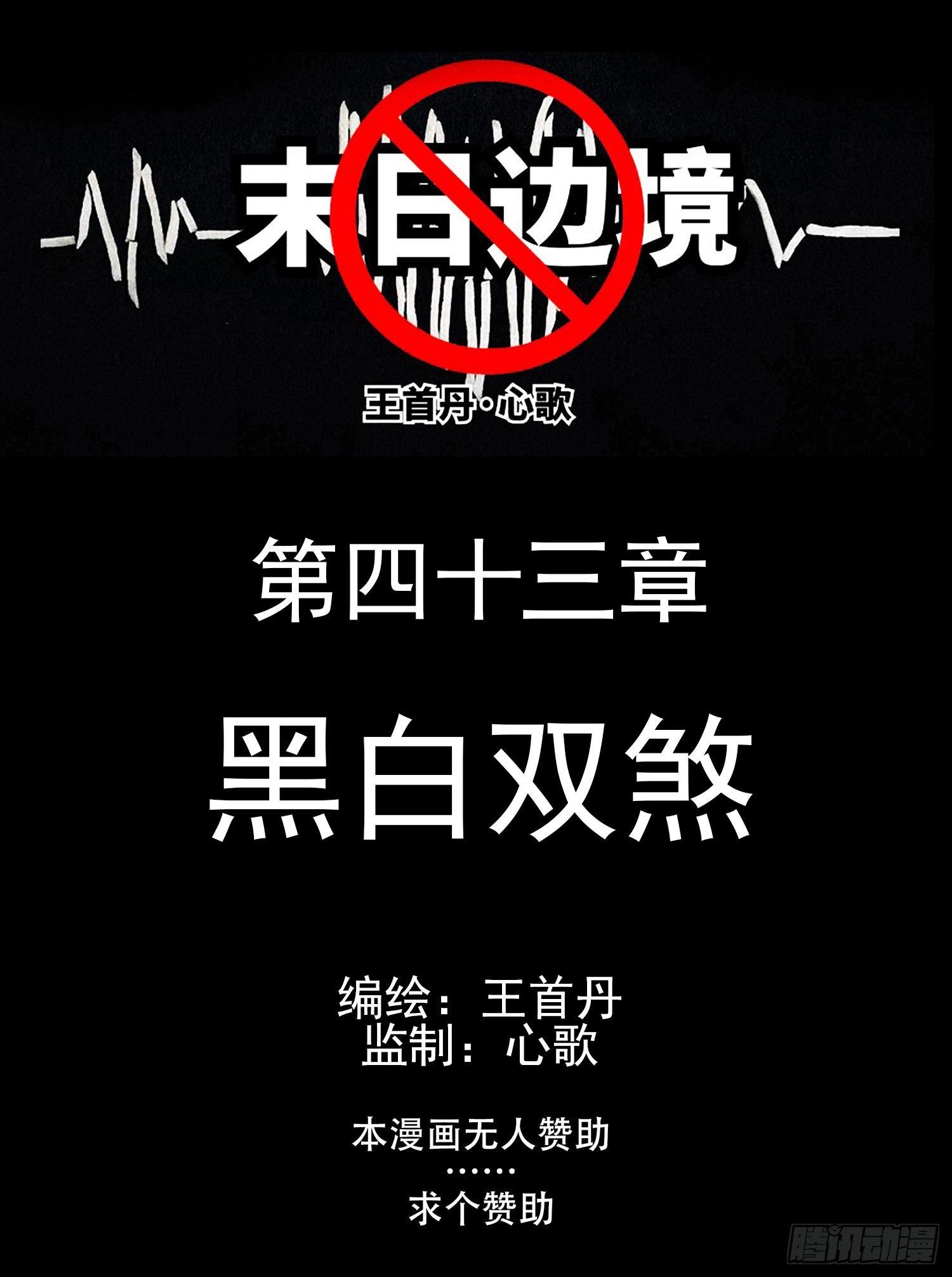 第四十三章 黑白双煞-第47话