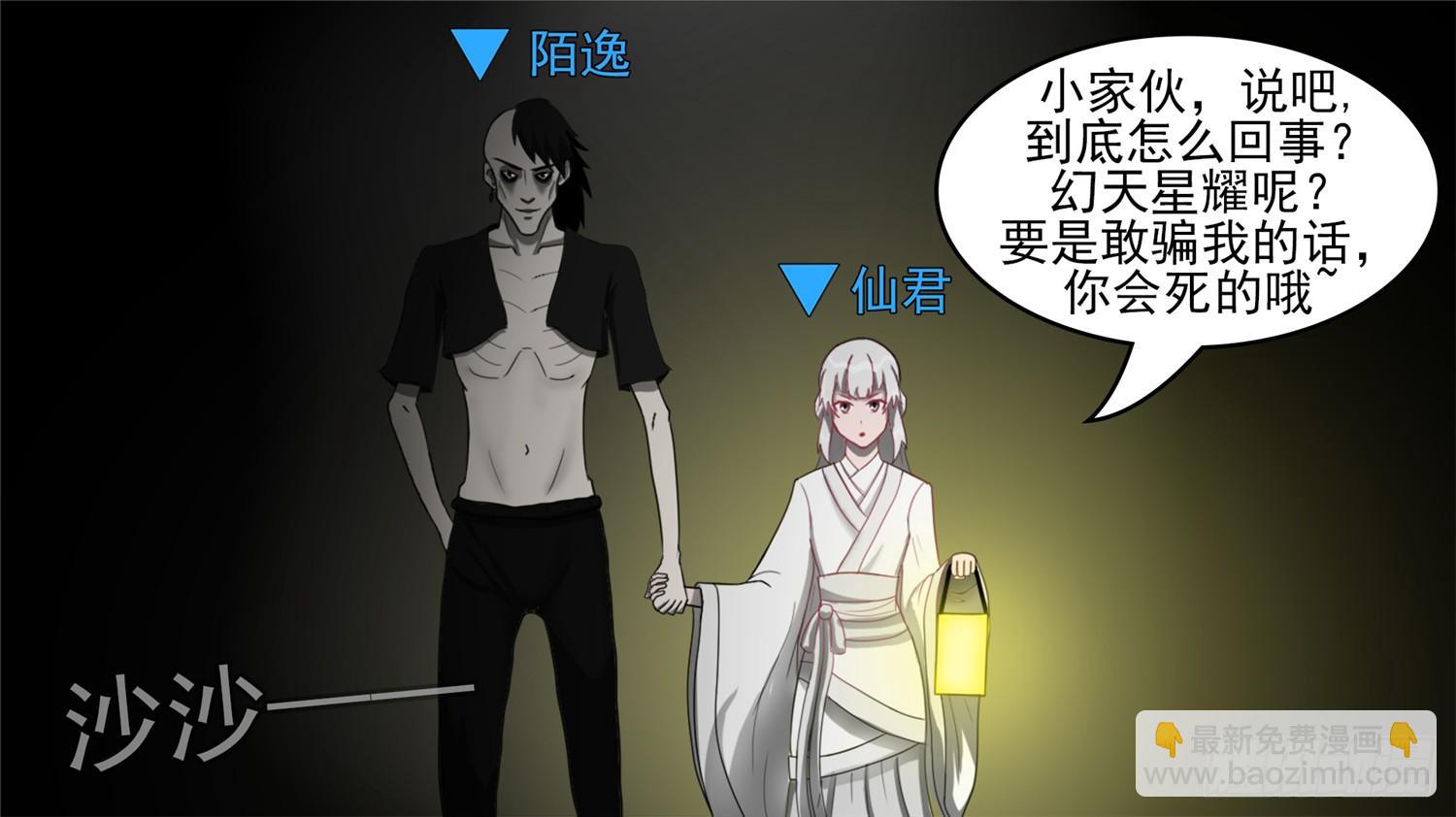 第四十三章 黑白双煞-第47话
