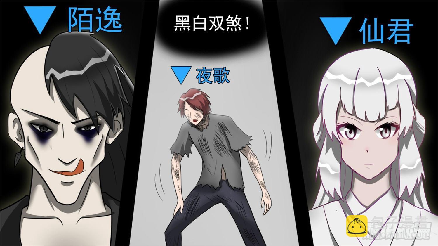 第四十三章 黑白双煞-第47话