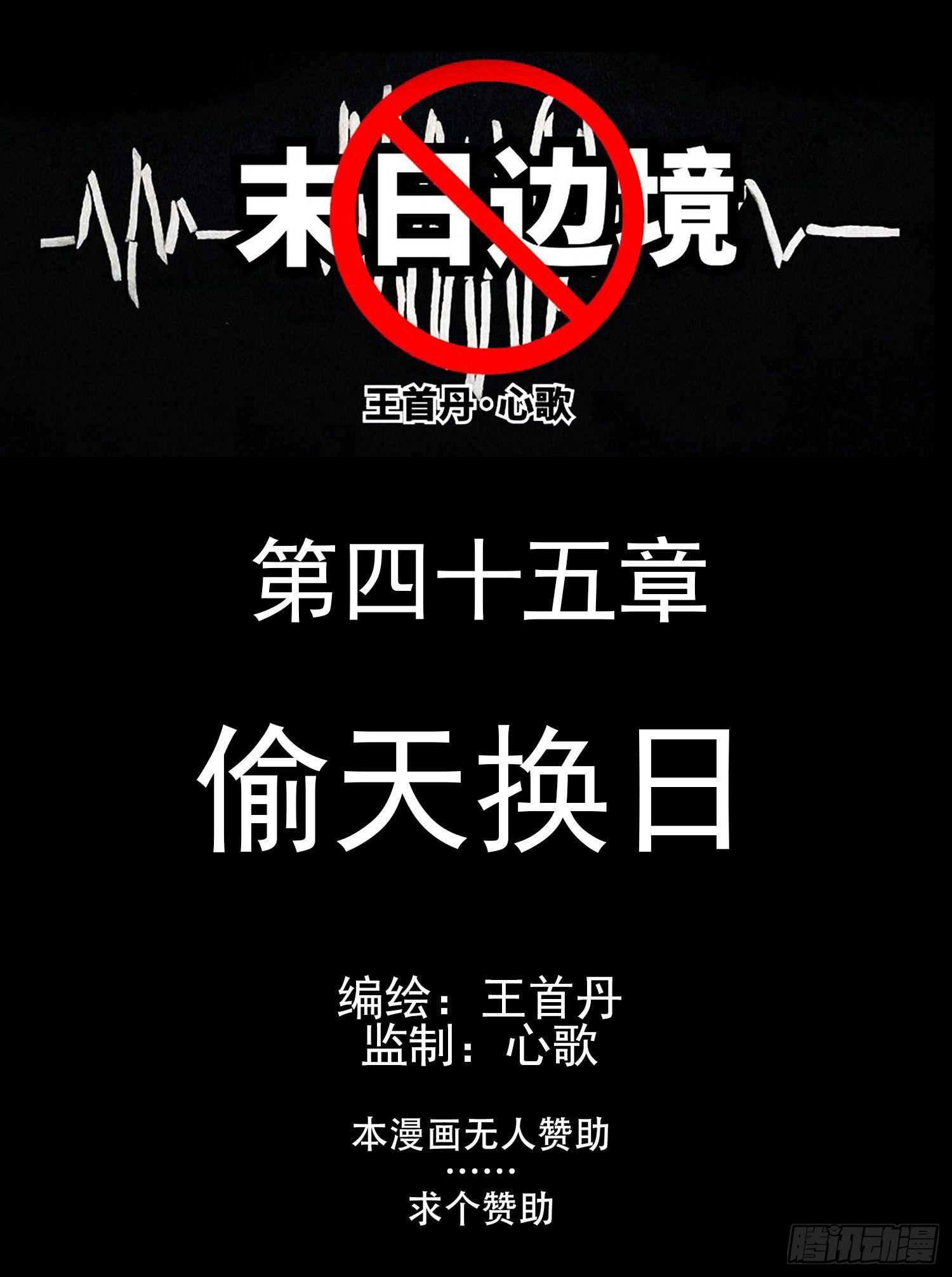 第四十五章  偷天换日(1/2)-第49话