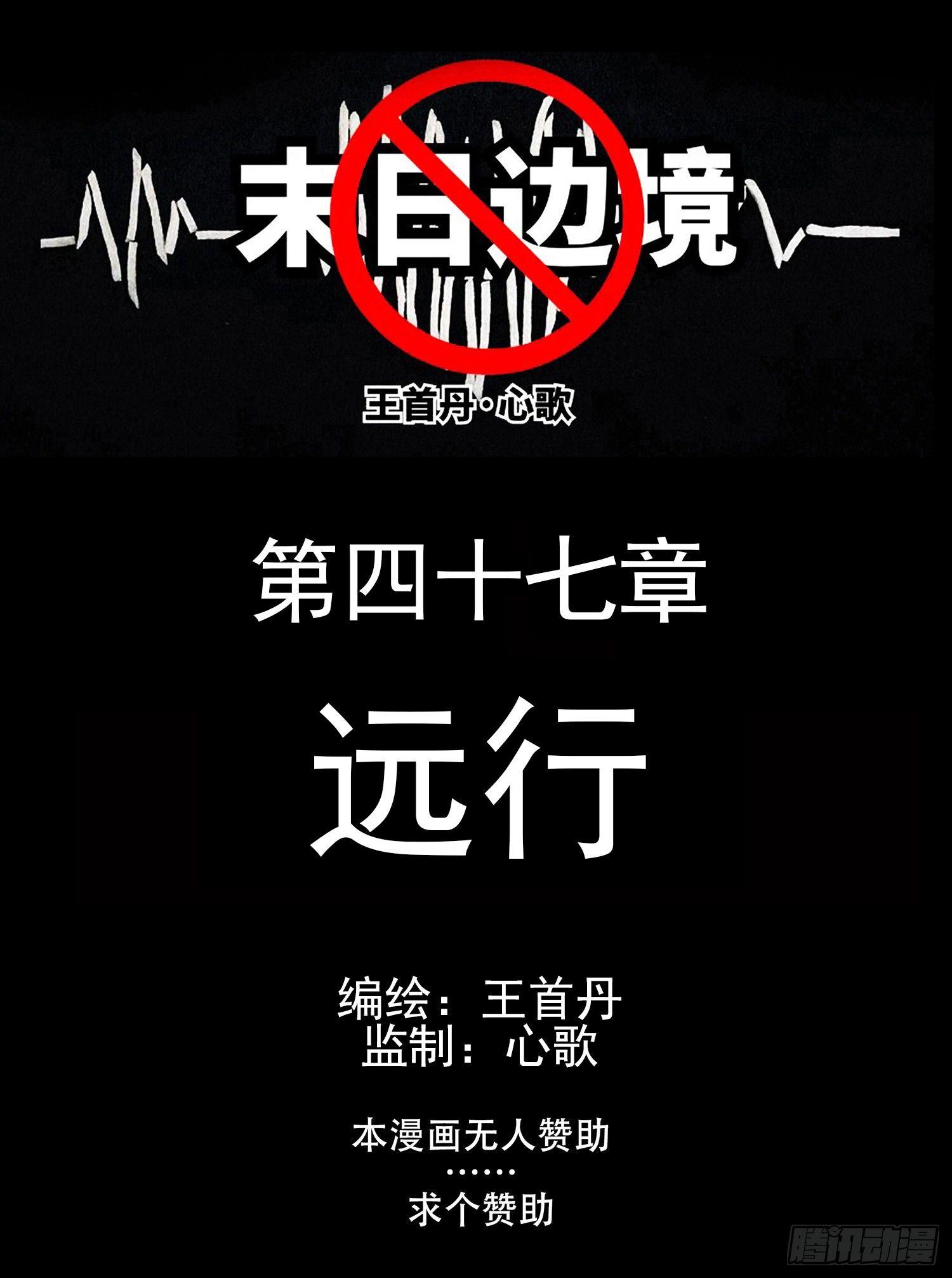 第四十七章 远行-第51话