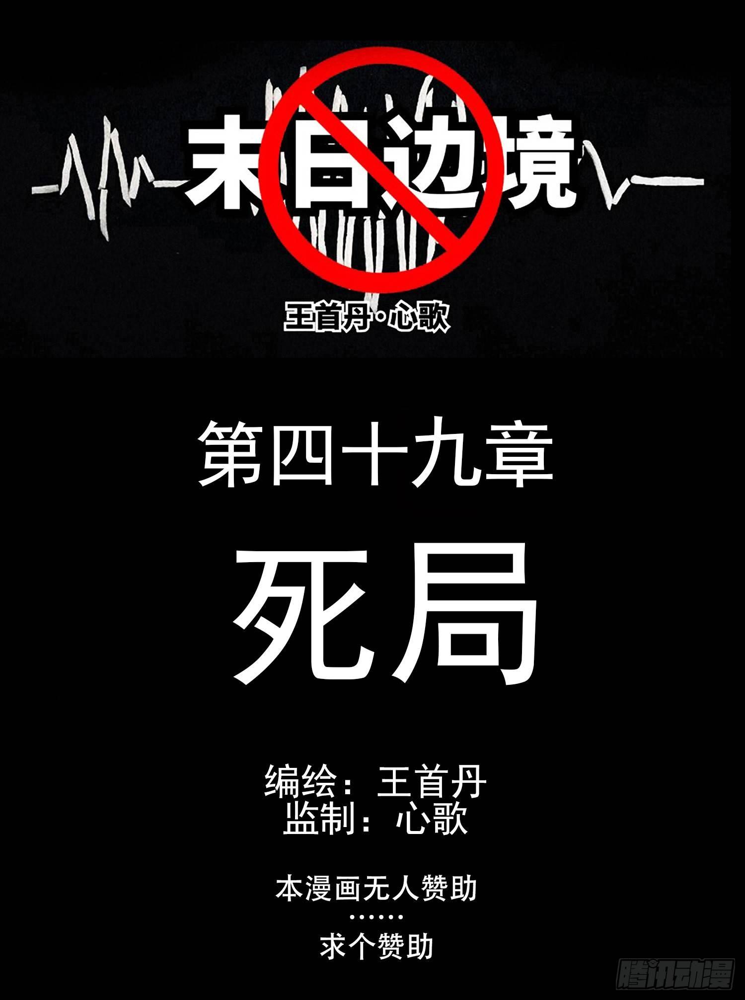 第四十九章 死局(1/2)-第53话