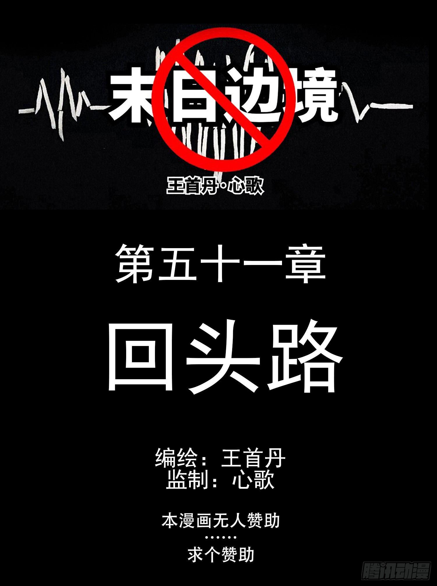 第五十一章 回头路(1/2)-第55话