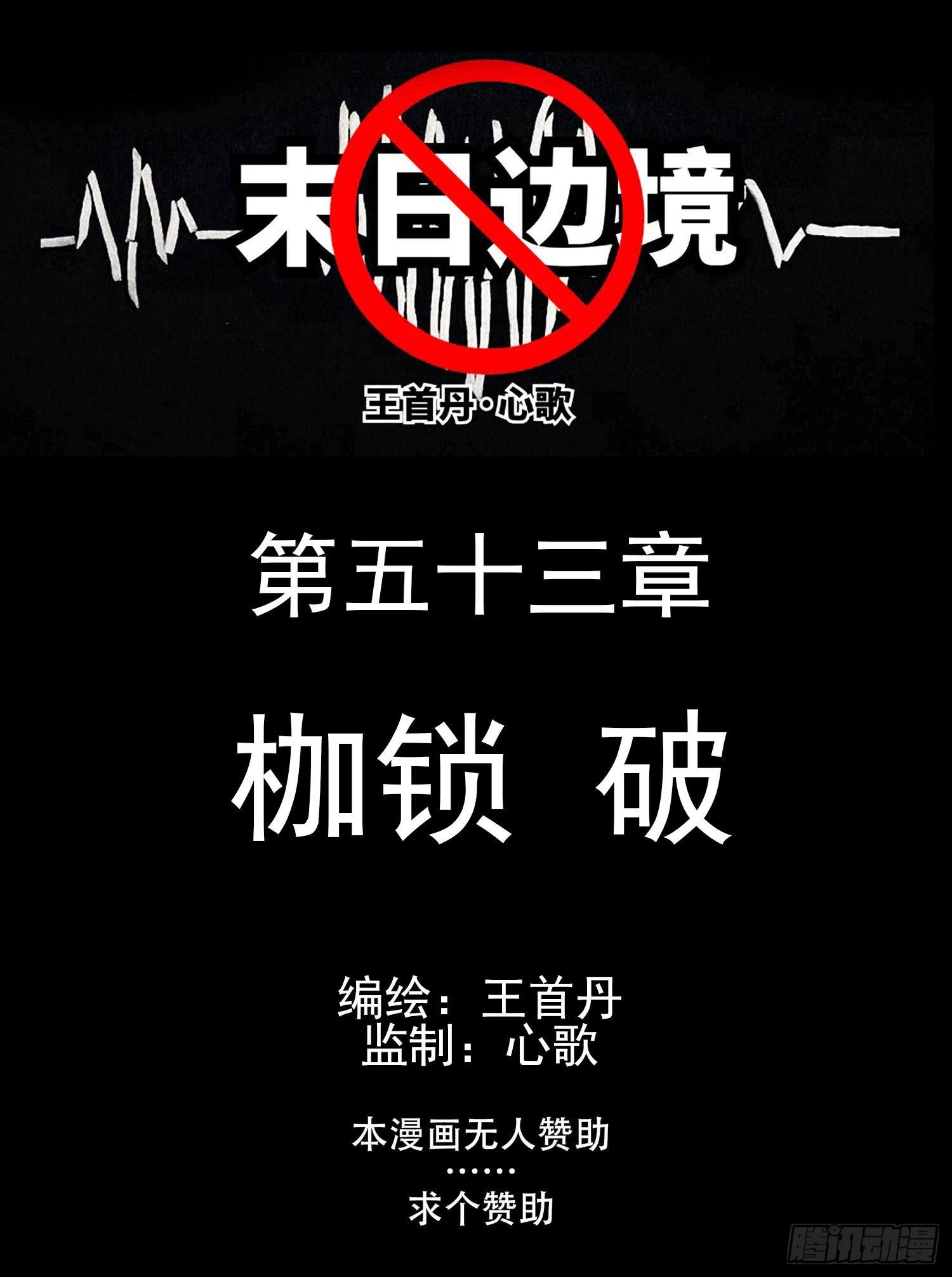 第五十三章 枷锁 破(1/2)-第57话