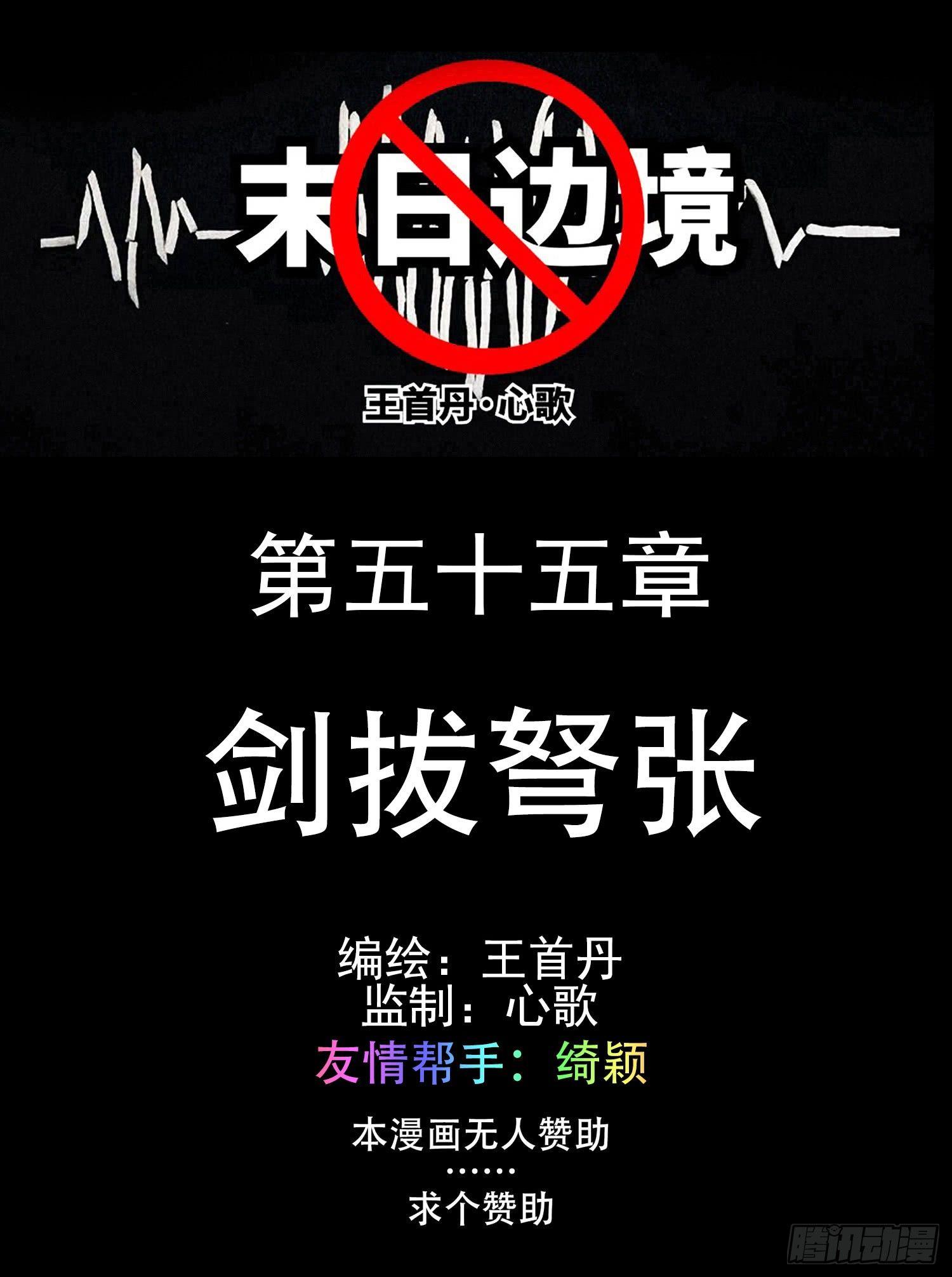 第五十五章 剑拔弩张(1/2)-第59话