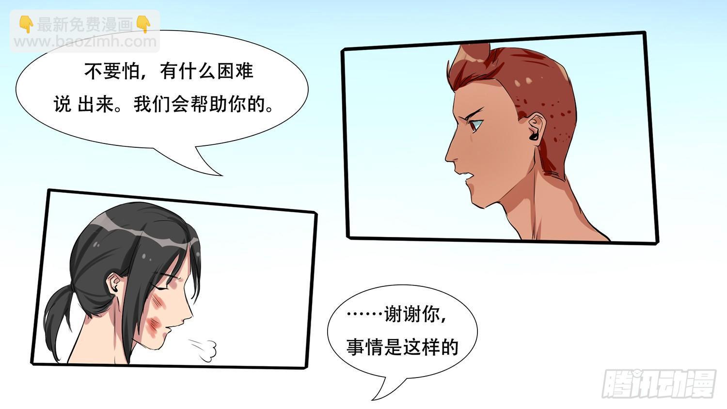 第七章 新朋友-第7话