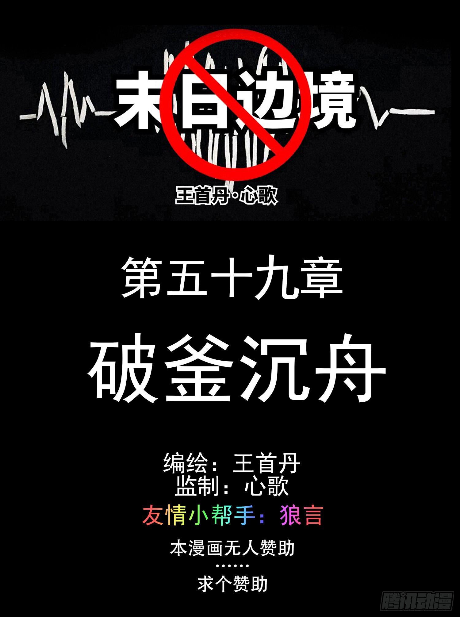 第五十九章 破釜沉舟(1/2)-第63话