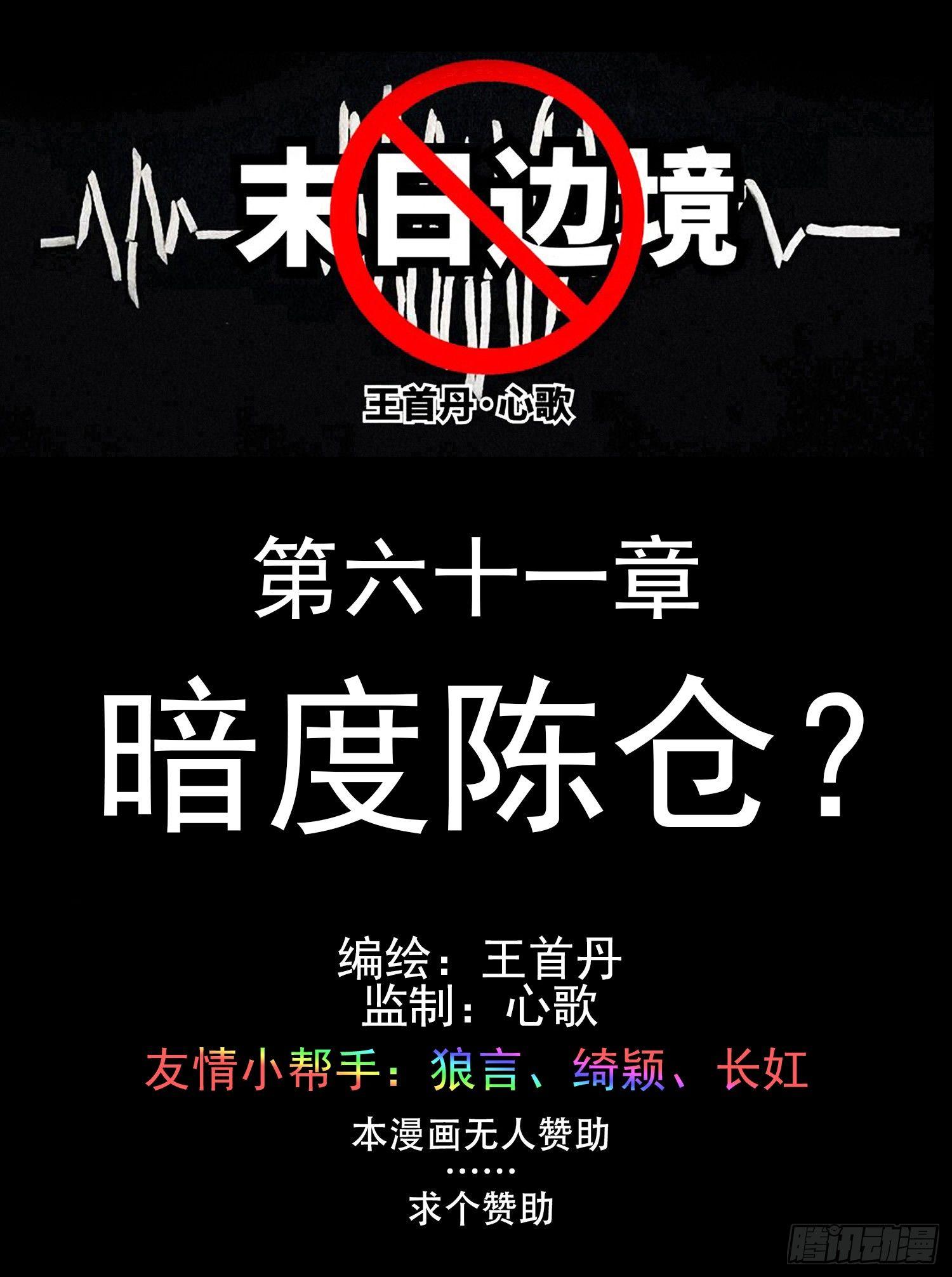 第六十一章 暗度陈仓？(1/2)-第65话