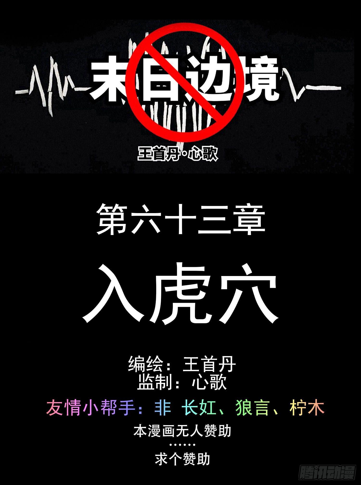 第六十三章 入虎穴(1/2)-第67话