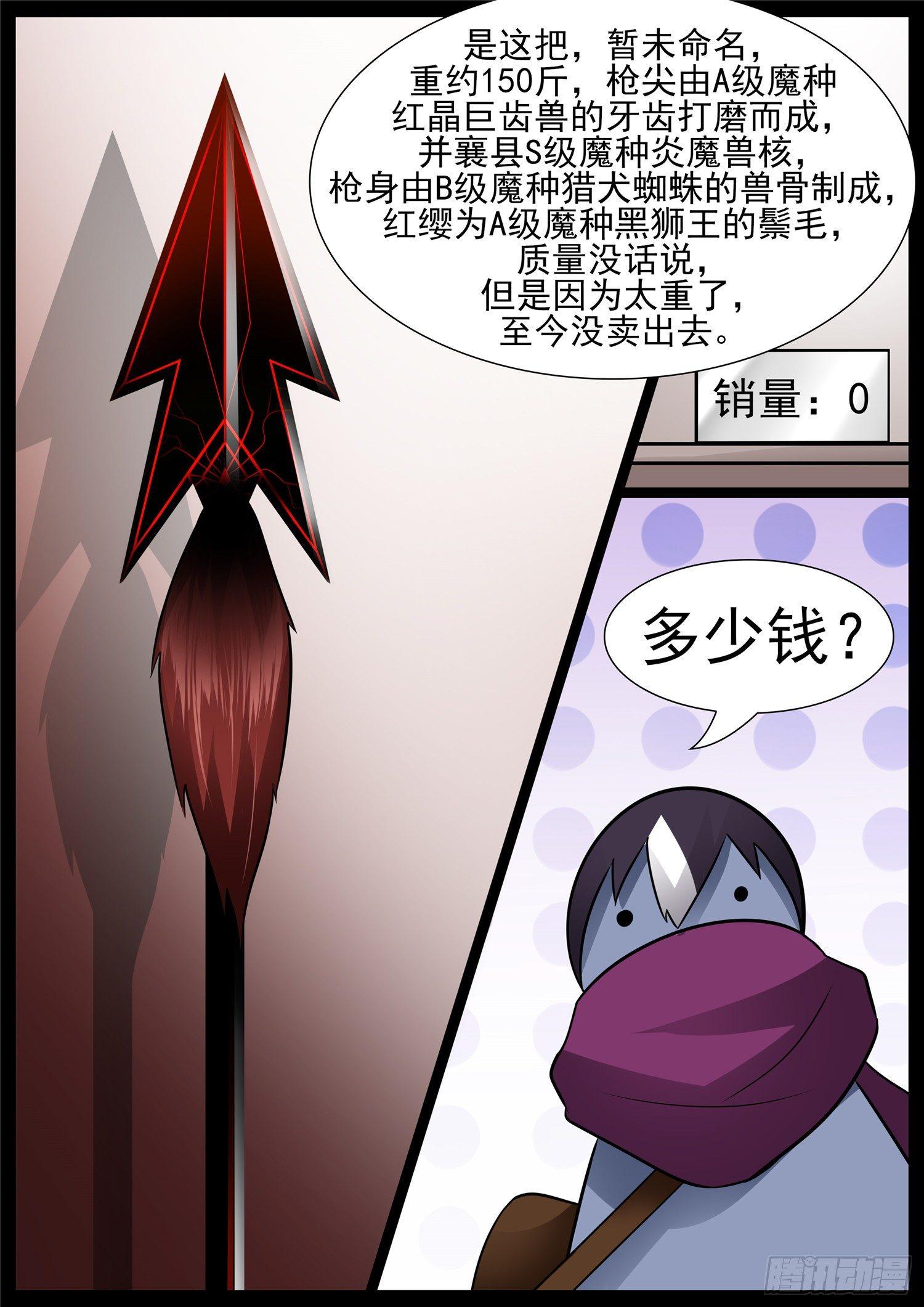 第六十五章 民风淳朴-第69话