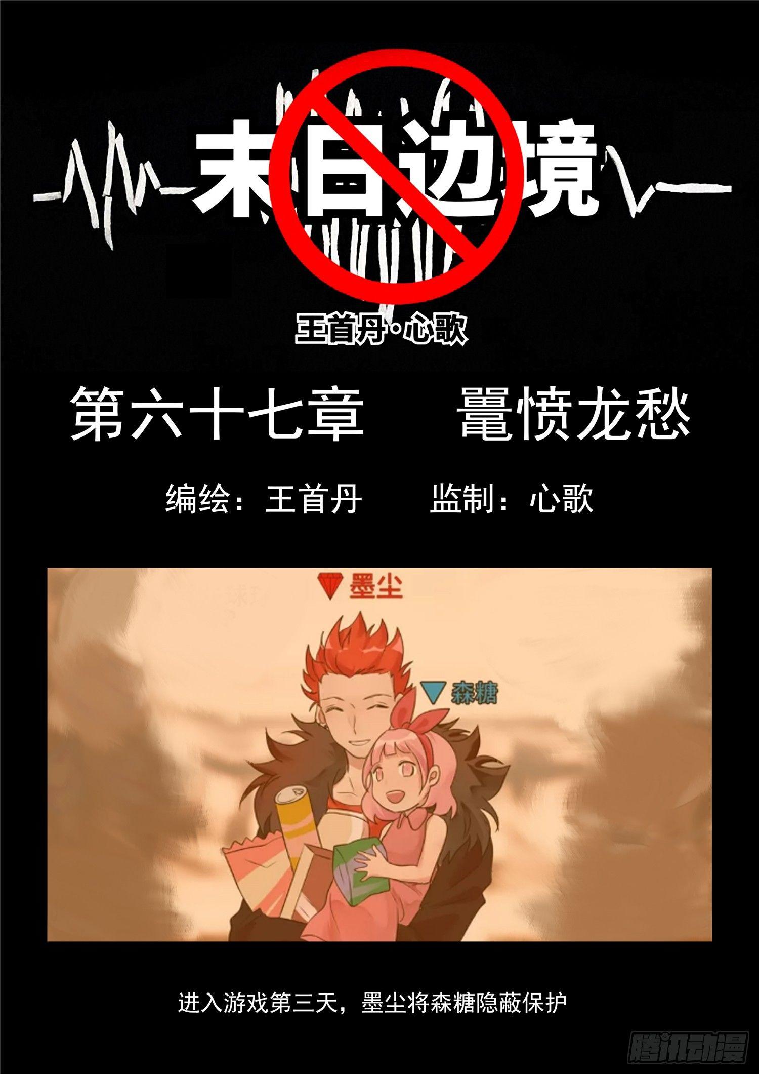 第六十七章 鳌愤龙愁-第71话