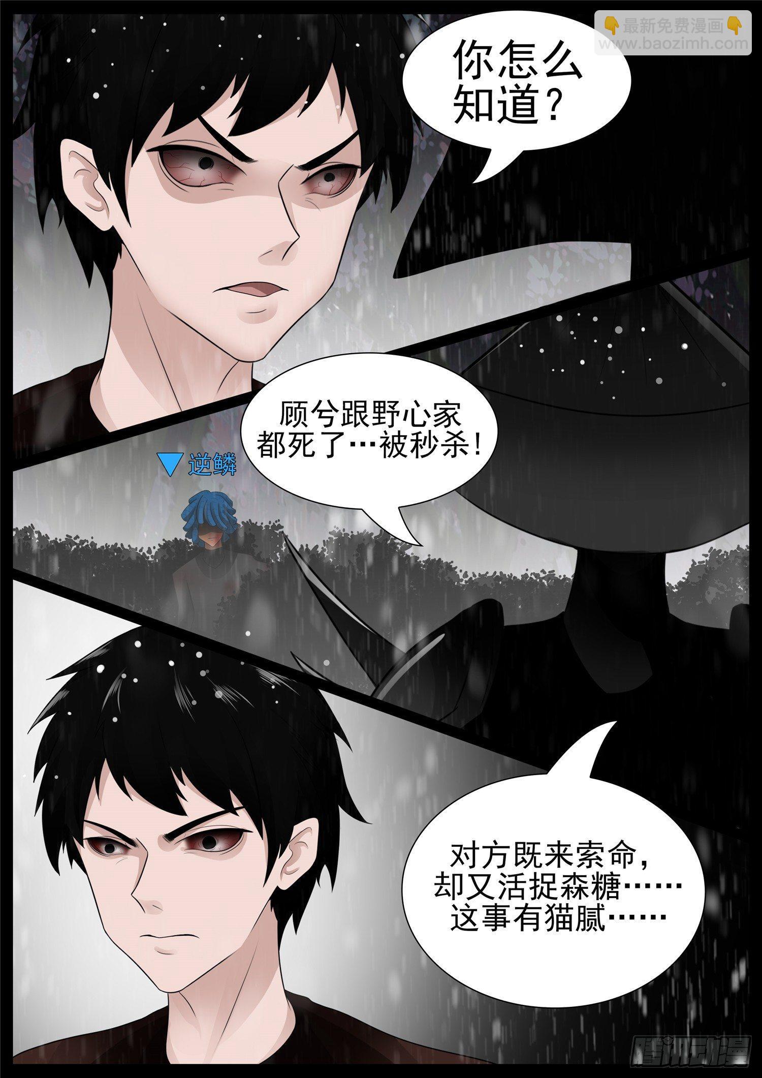 第六十七章 鳌愤龙愁-第71话