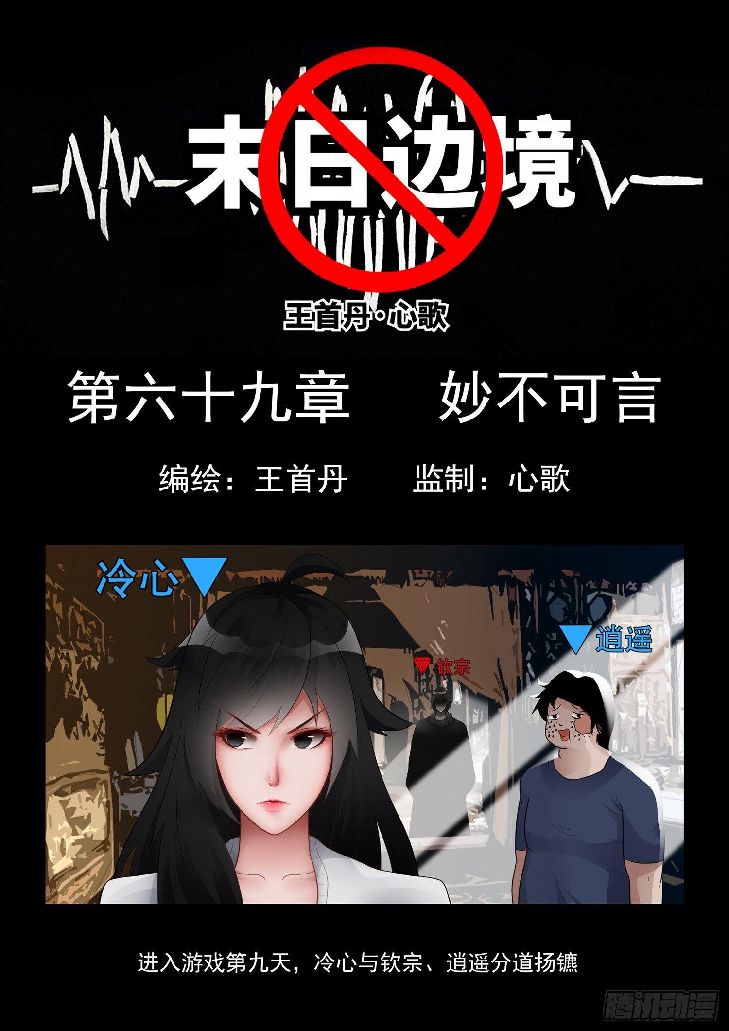 第六十九章 妙不可言-第73话