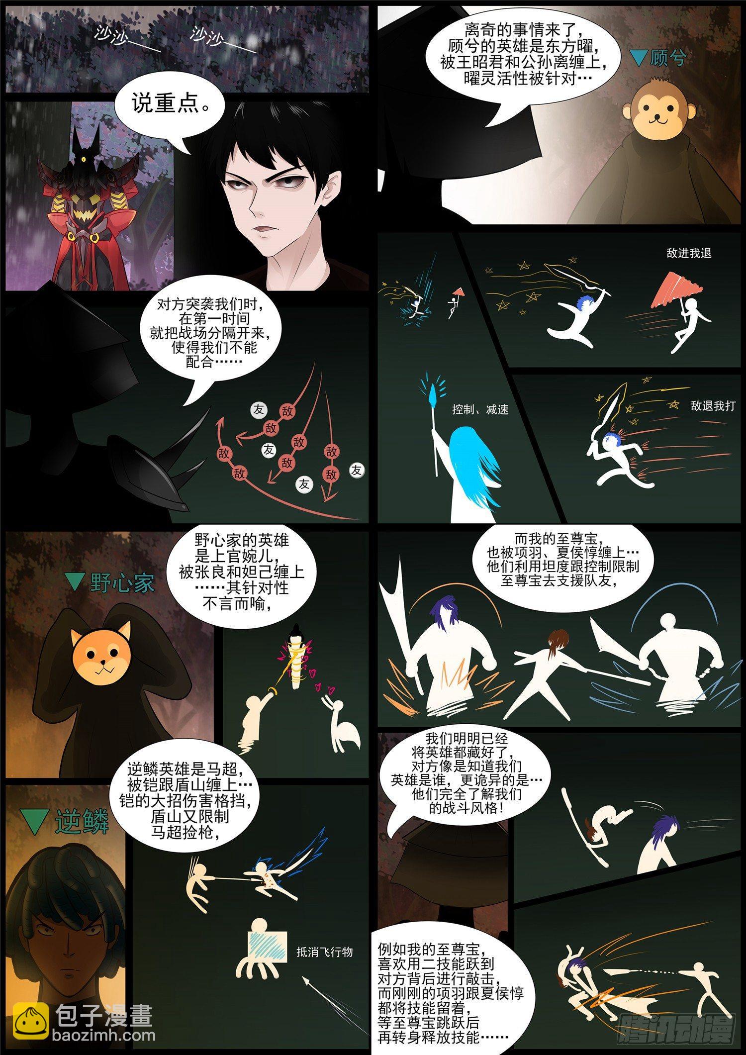 第六十九章 妙不可言-第73话