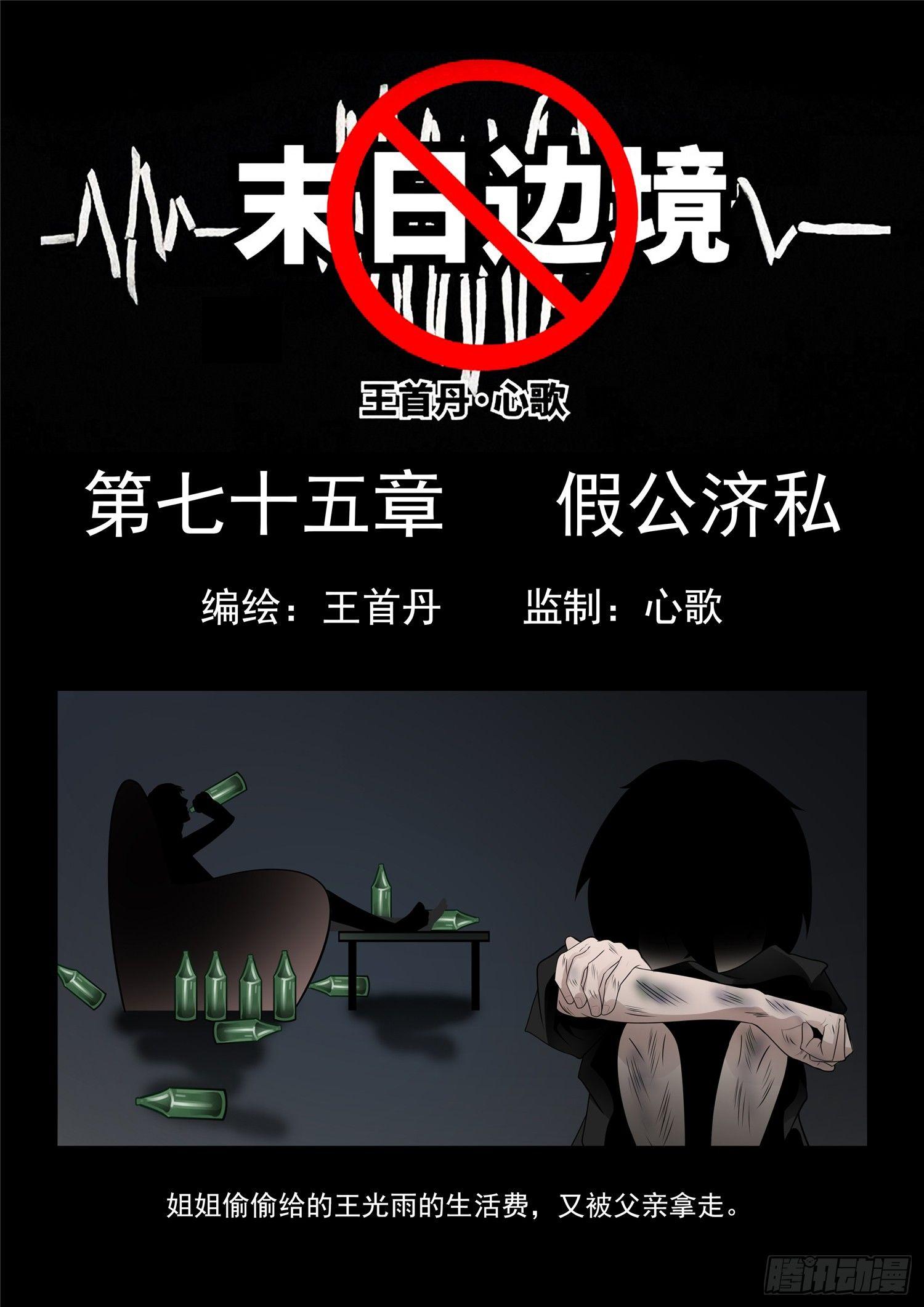 第七十五章 假公济私-第79话