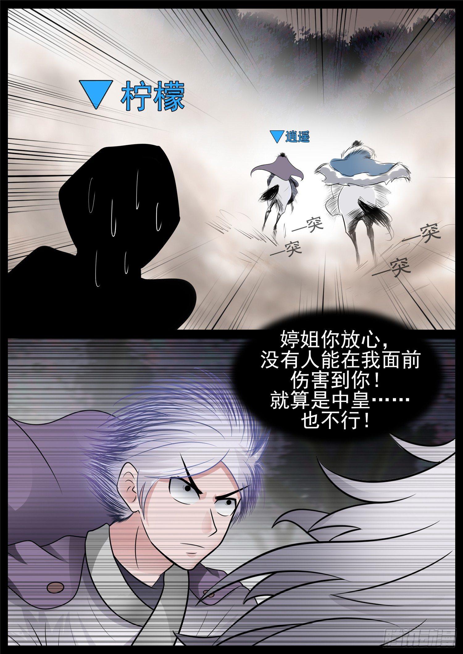 第七十五章 假公济私-第79话