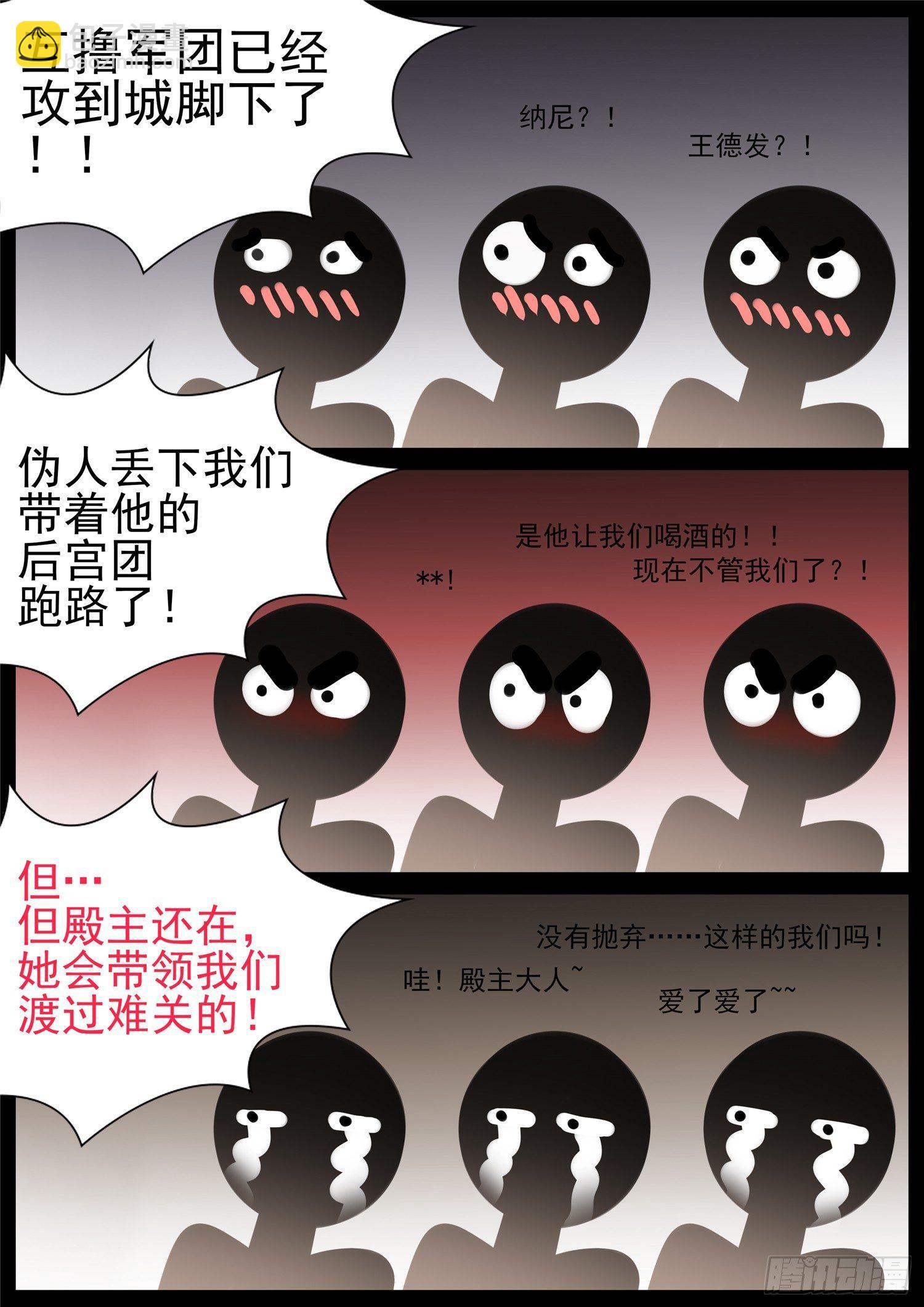第七十五章 假公济私-第79话