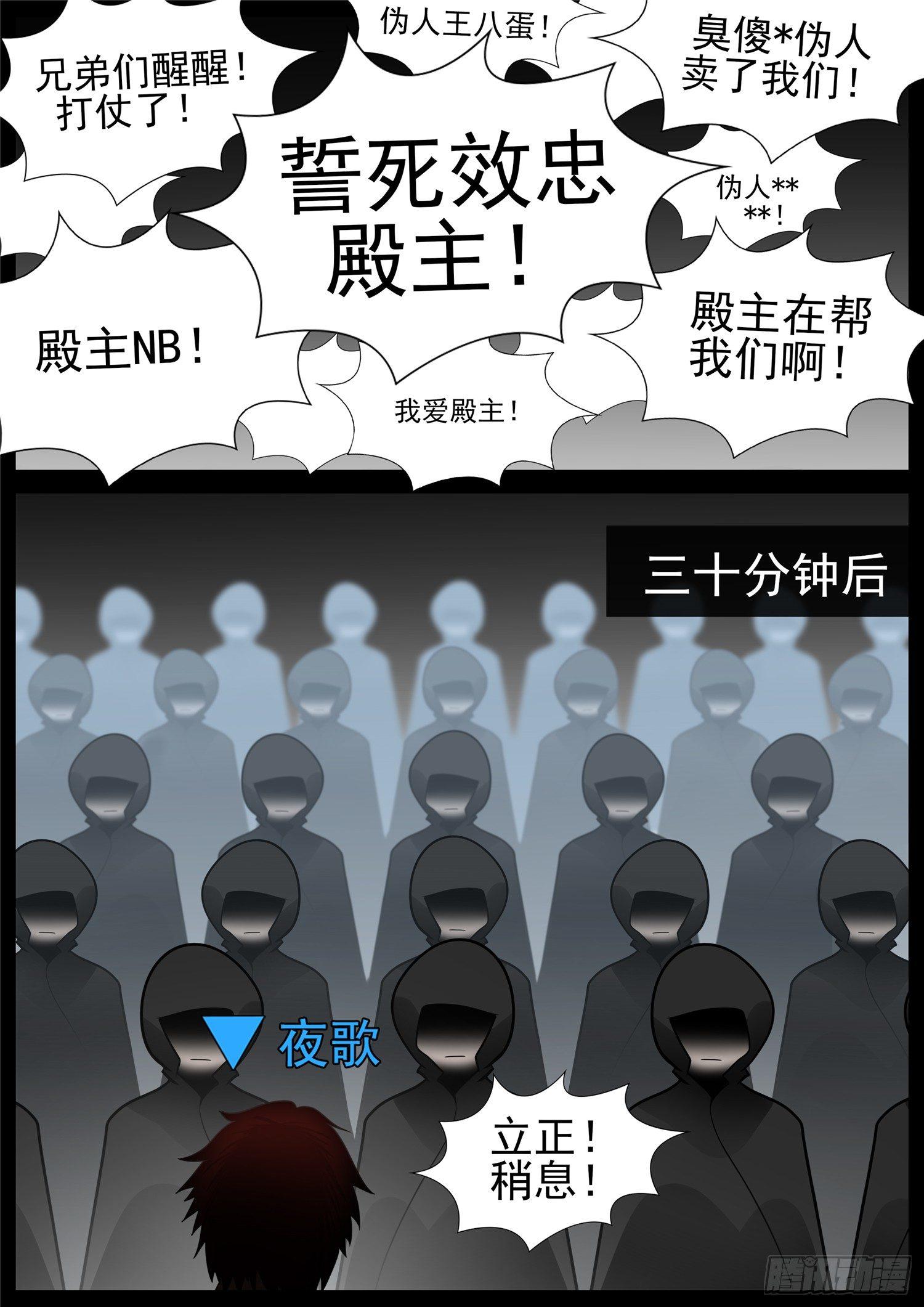 第七十五章 假公济私-第79话