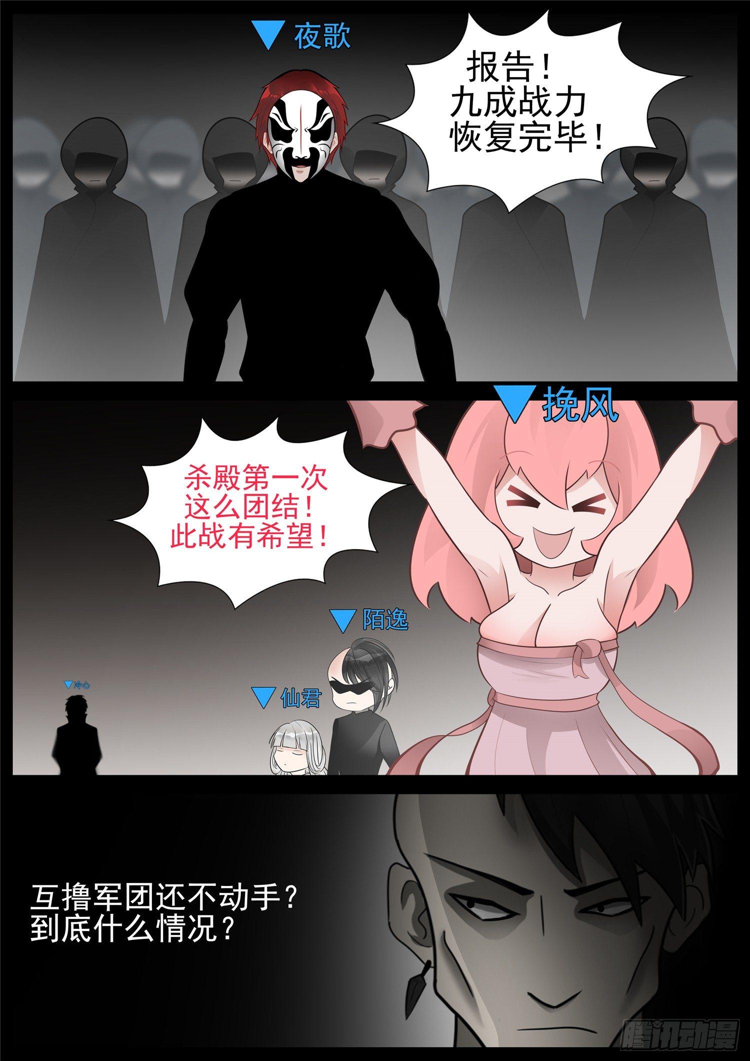 第七十五章 假公济私-第79话