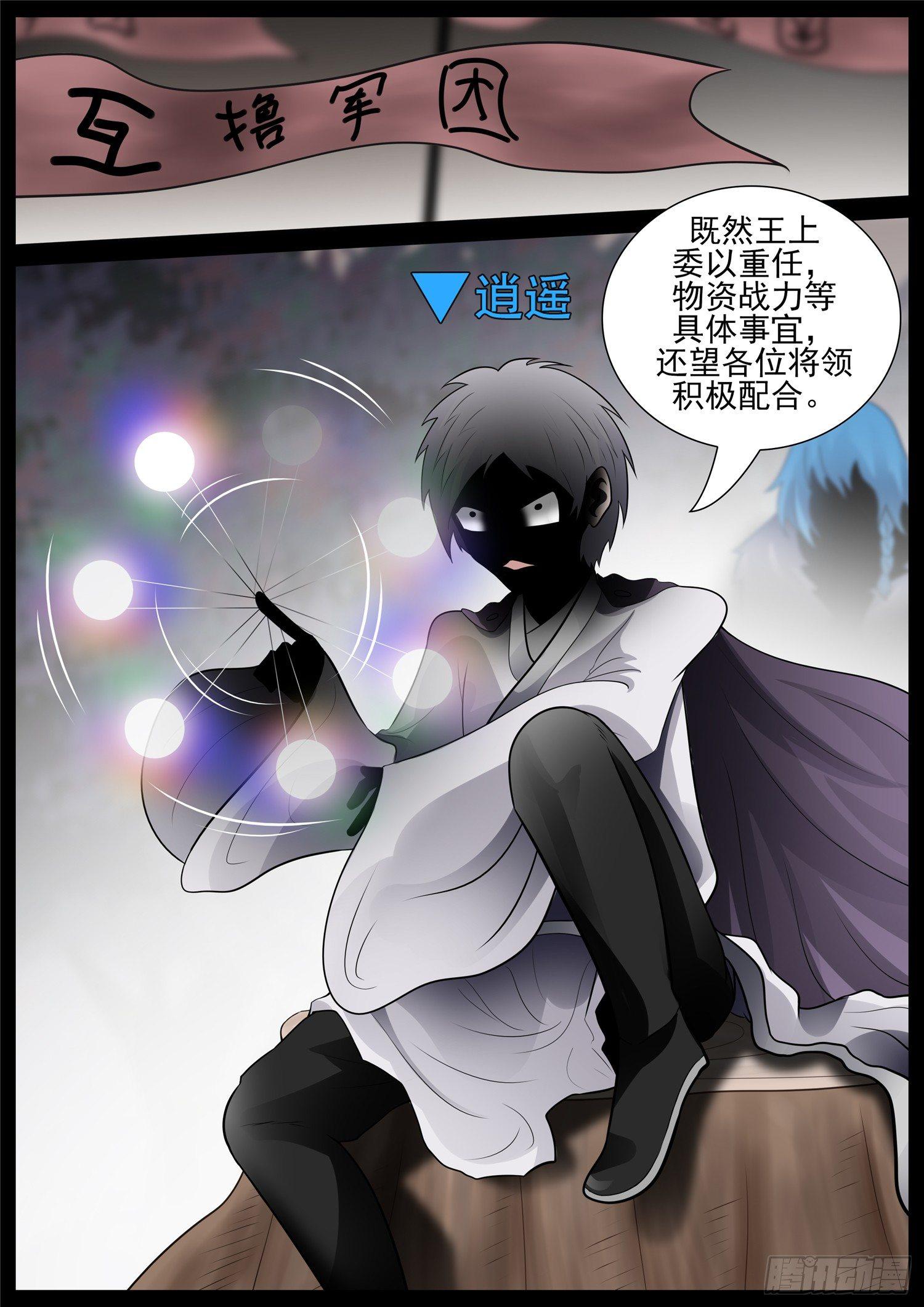第七十五章 假公济私-第79话