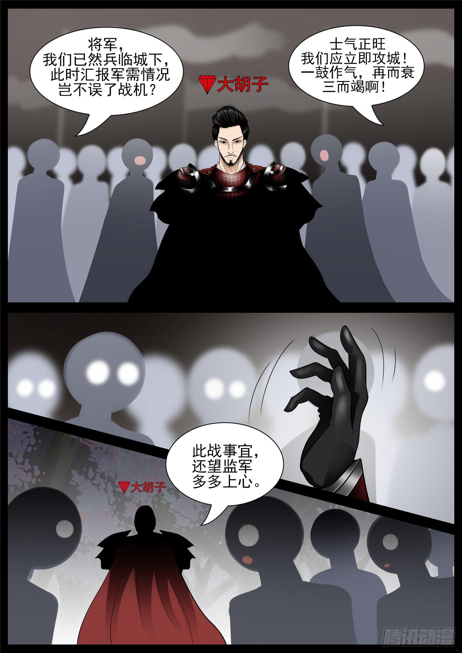 第七十五章 假公济私-第79话