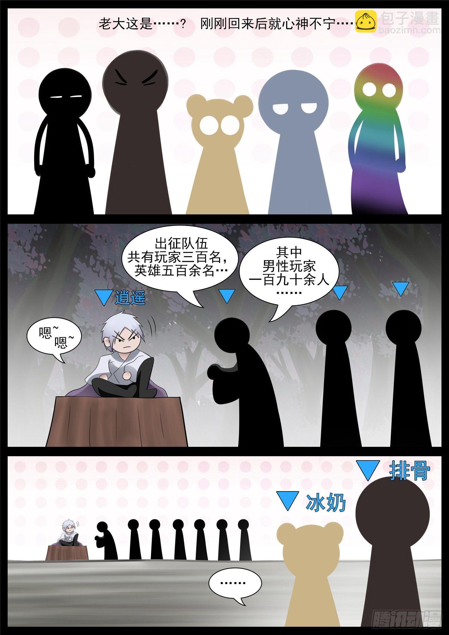 第七十五章 假公济私-第79话