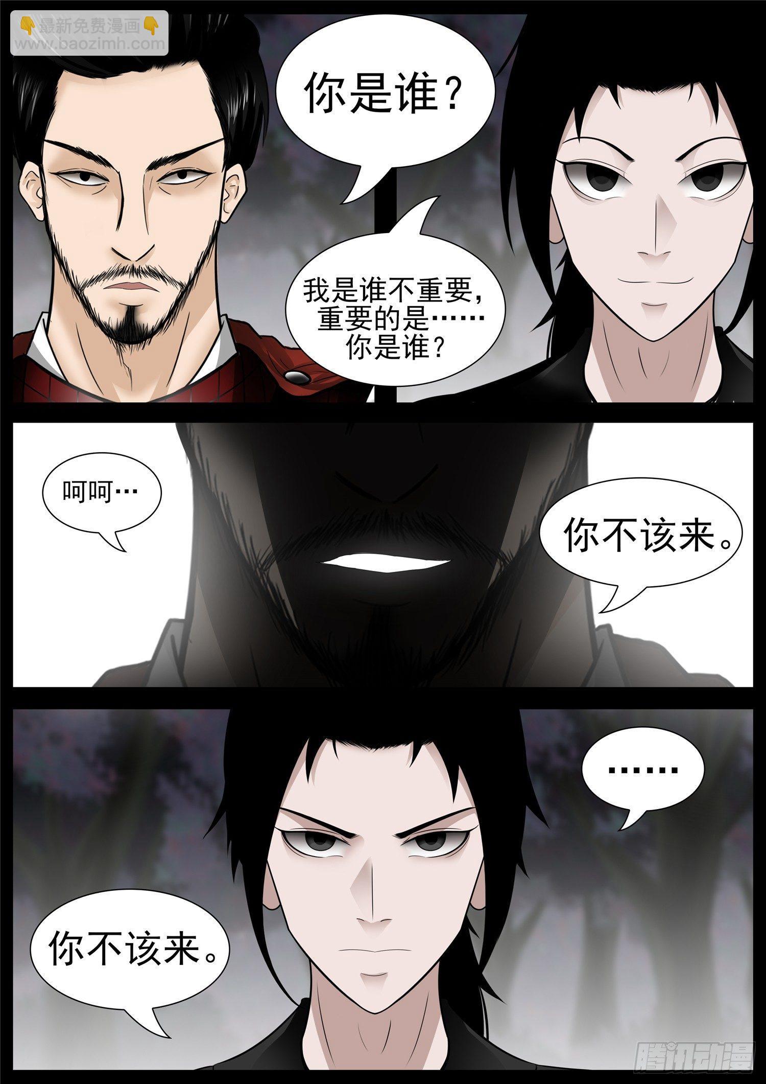 第七十五章 假公济私-第79话