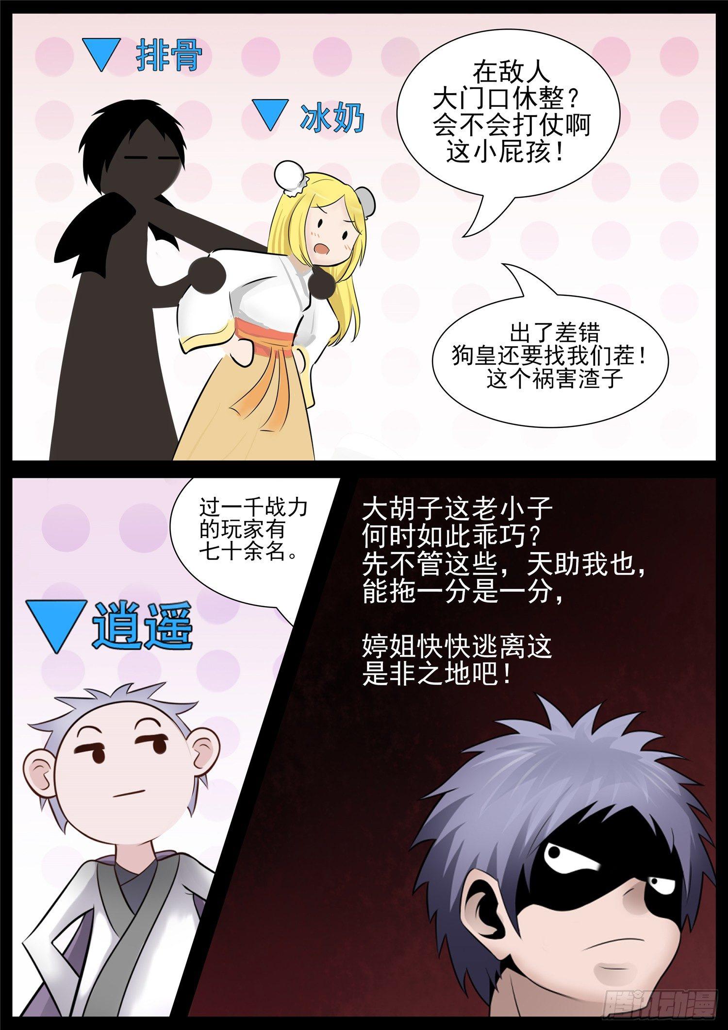 第七十五章 假公济私-第79话